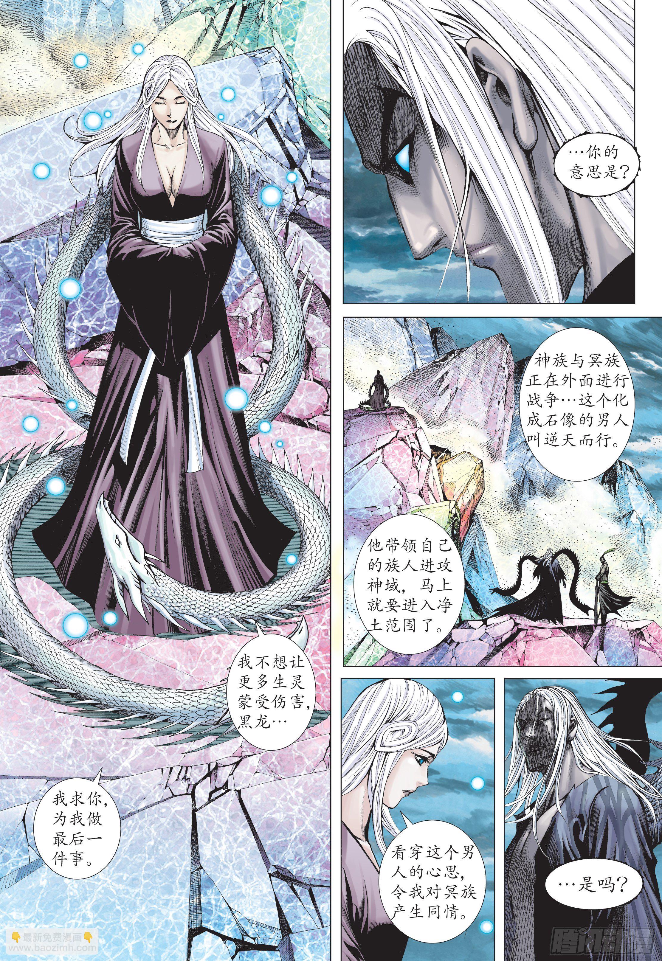 《武庚纪2》39话战天（下） 第10页