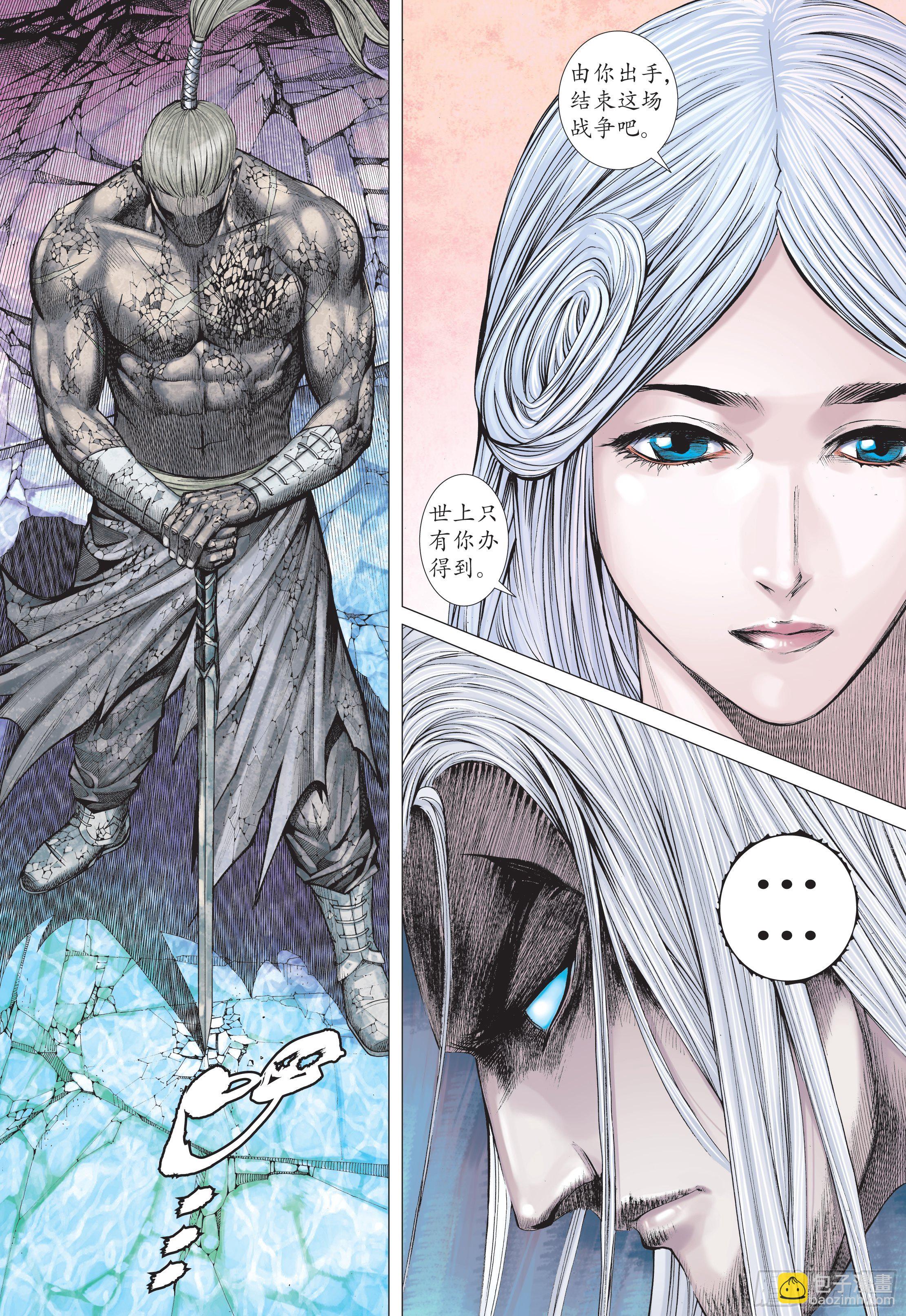 《武庚纪2》39话战天（下） 第11页