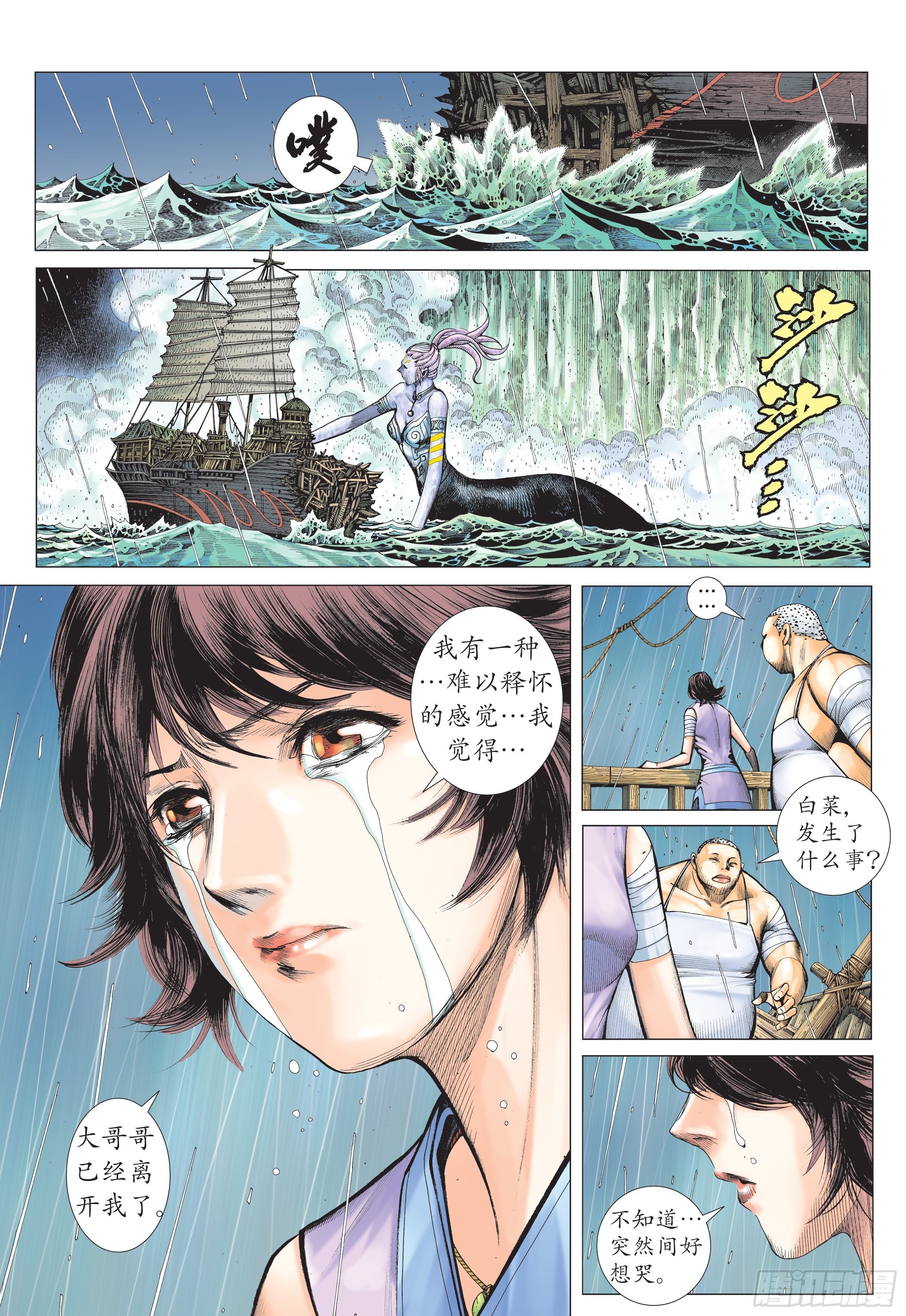 《武庚纪2》39话战天（下） 第12页