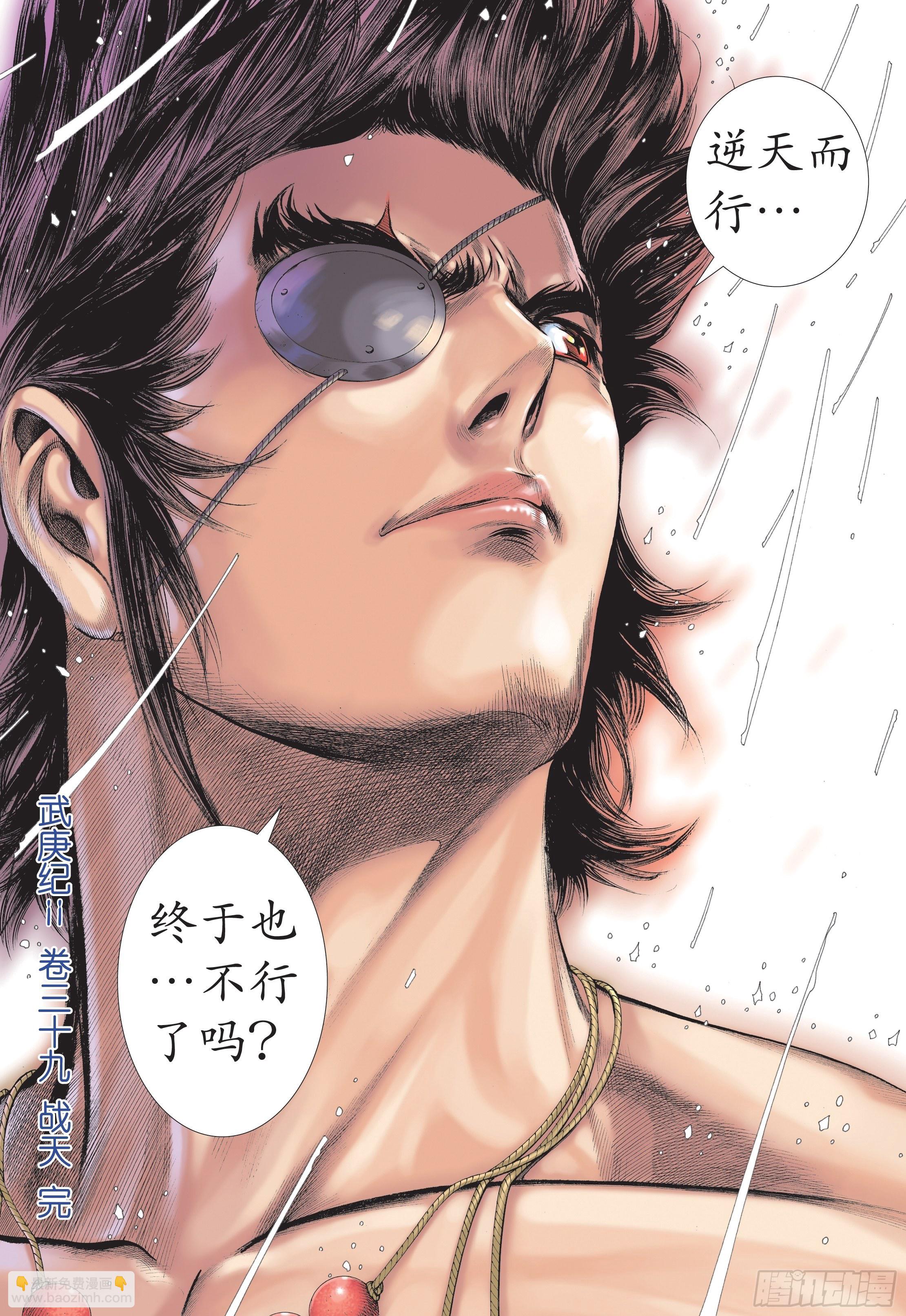 《武庚纪2》39话战天（下） 第14页