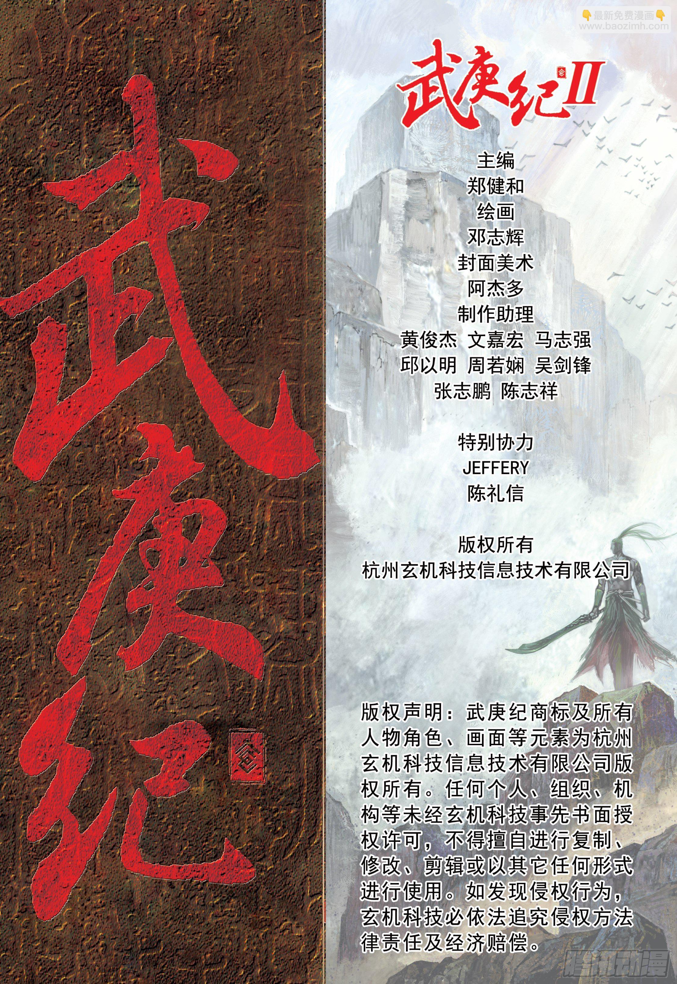 《武庚纪2》39话战天（下） 第15页