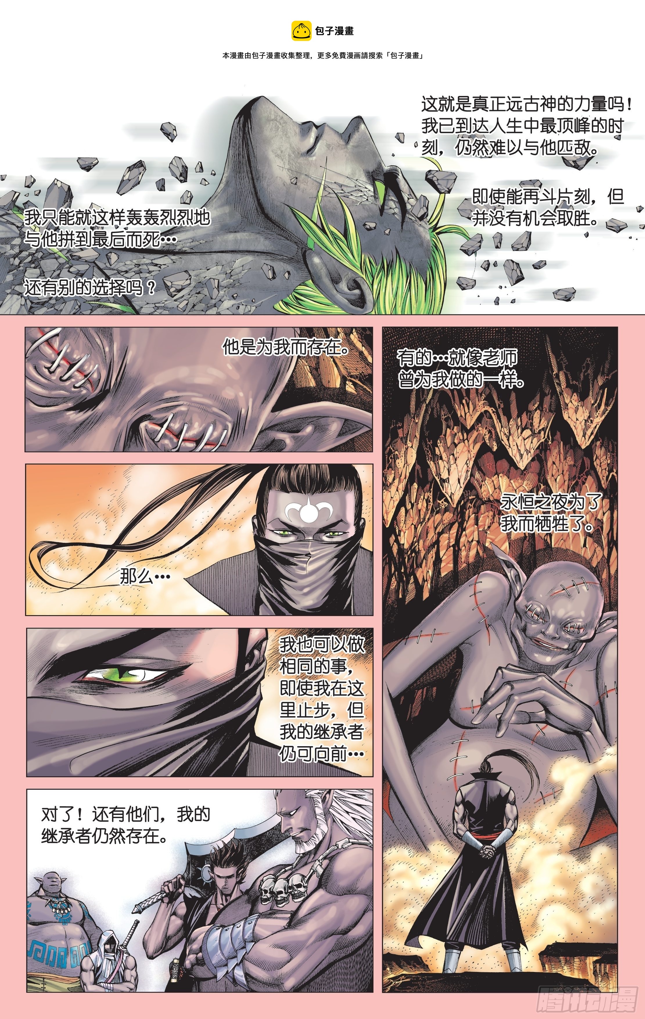 《武庚纪2》39话战天（下） 第1页
