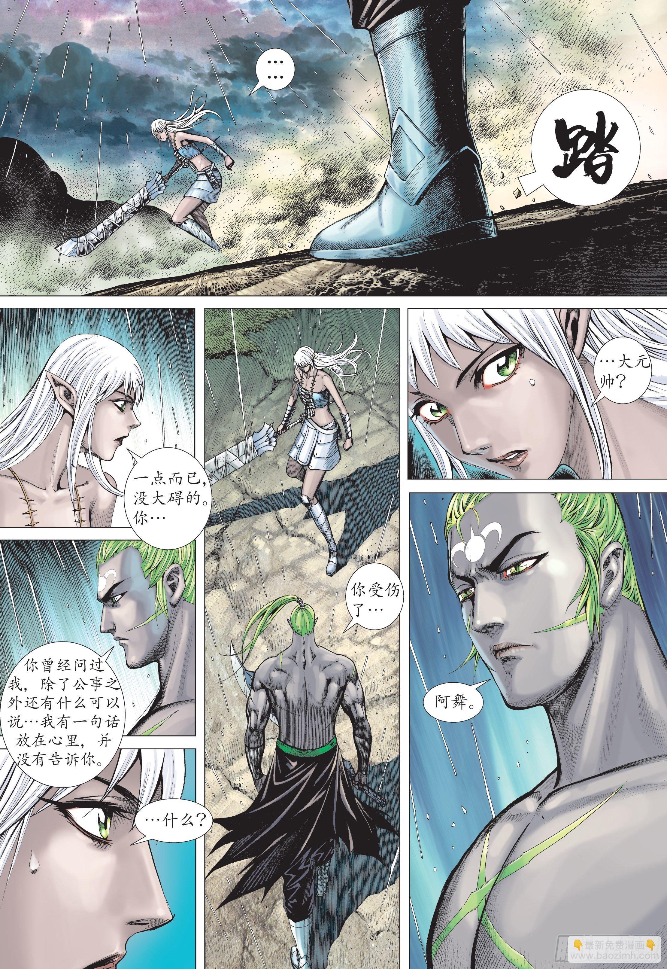 《武庚纪2》39话战天（下） 第3页
