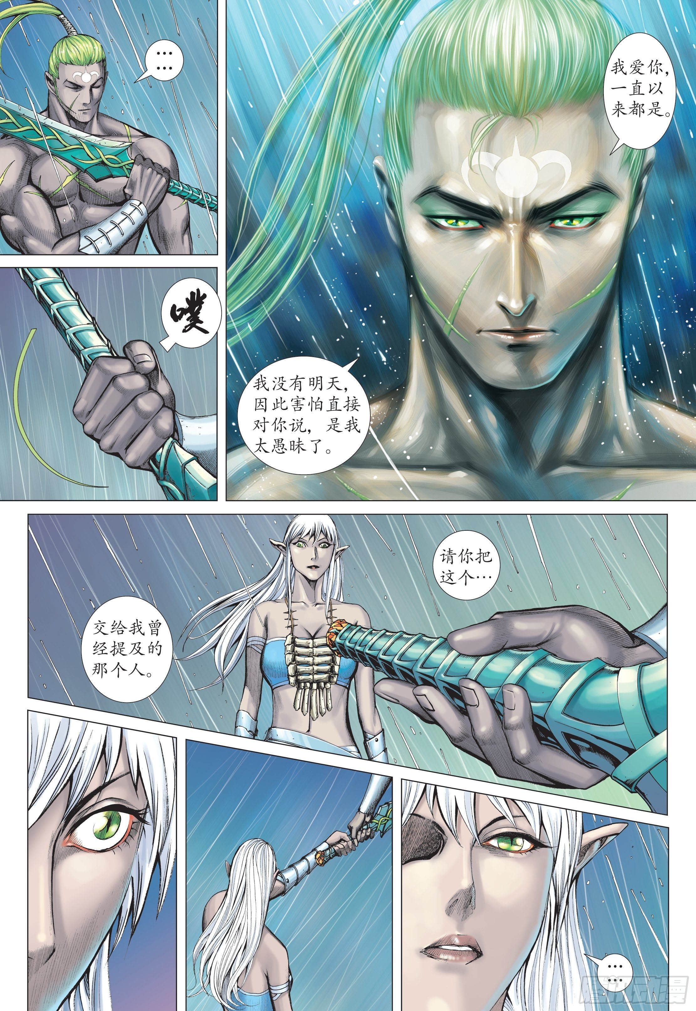 《武庚纪2》39话战天（下） 第4页