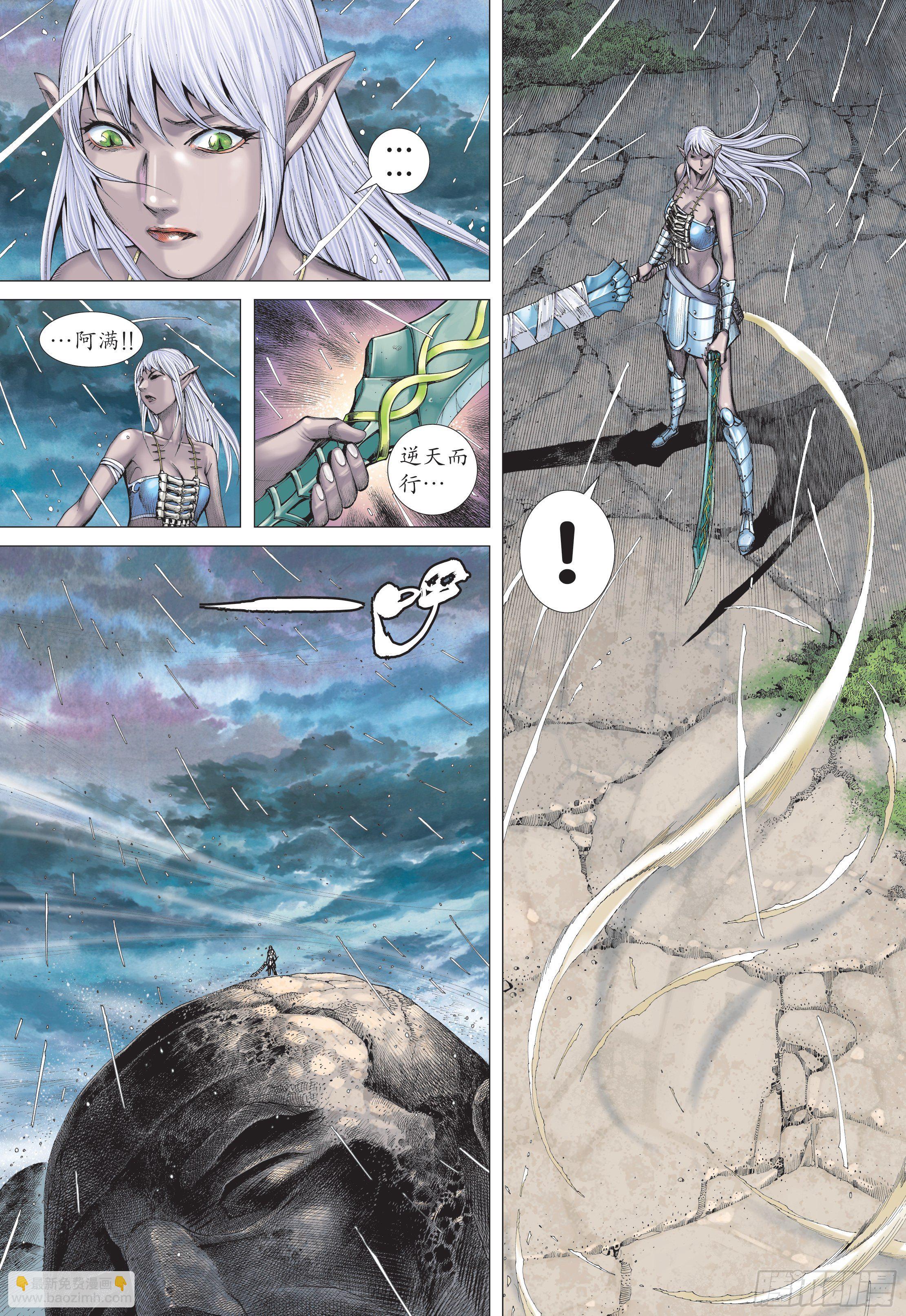 《武庚纪2》39话战天（下） 第5页