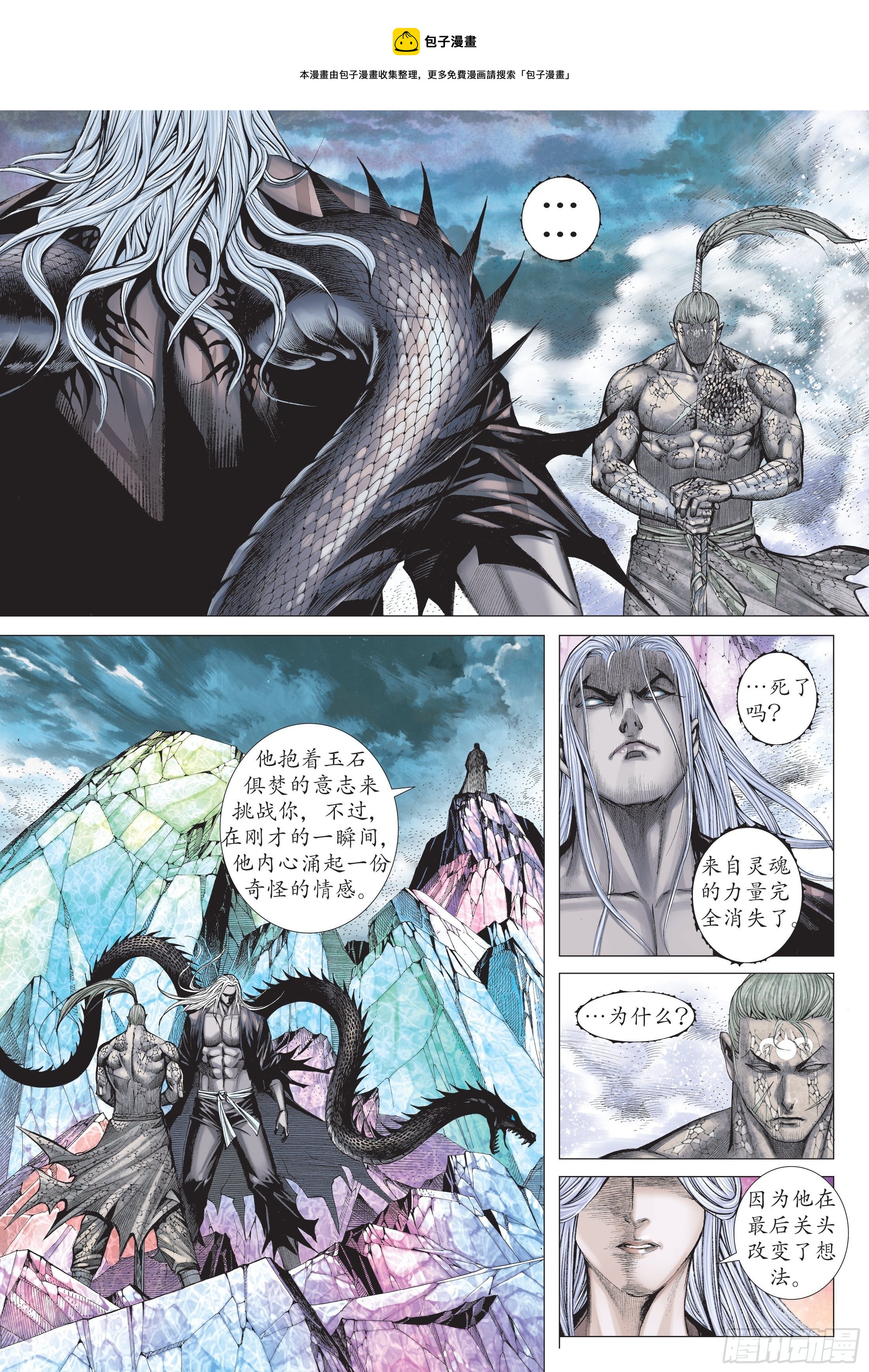 《武庚纪2》39话战天（下） 第8页