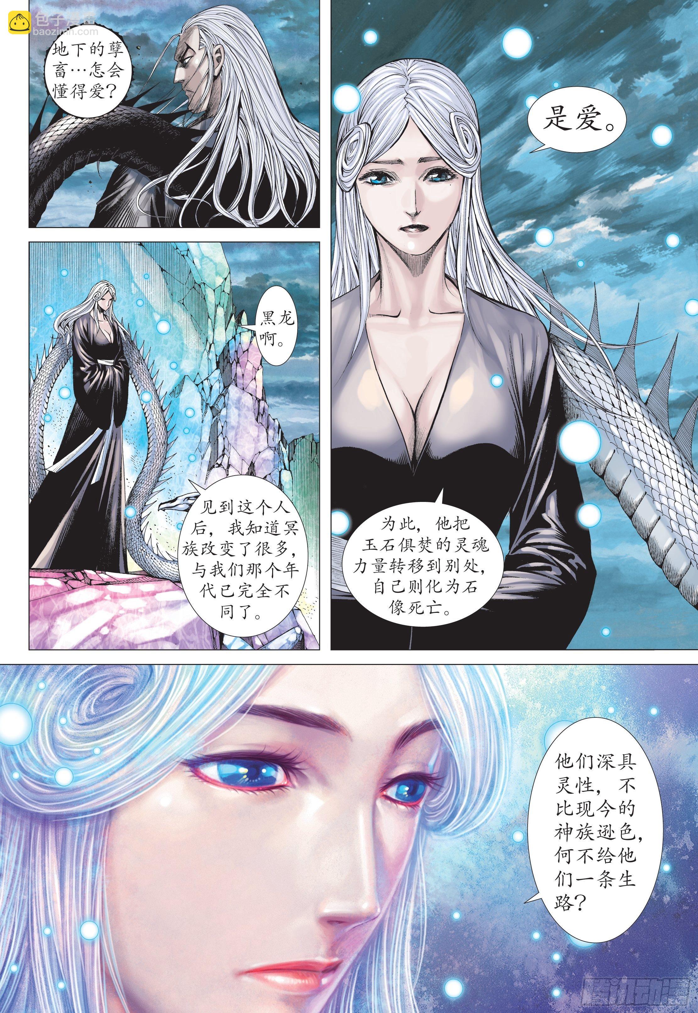 《武庚纪2》39话战天（下） 第9页