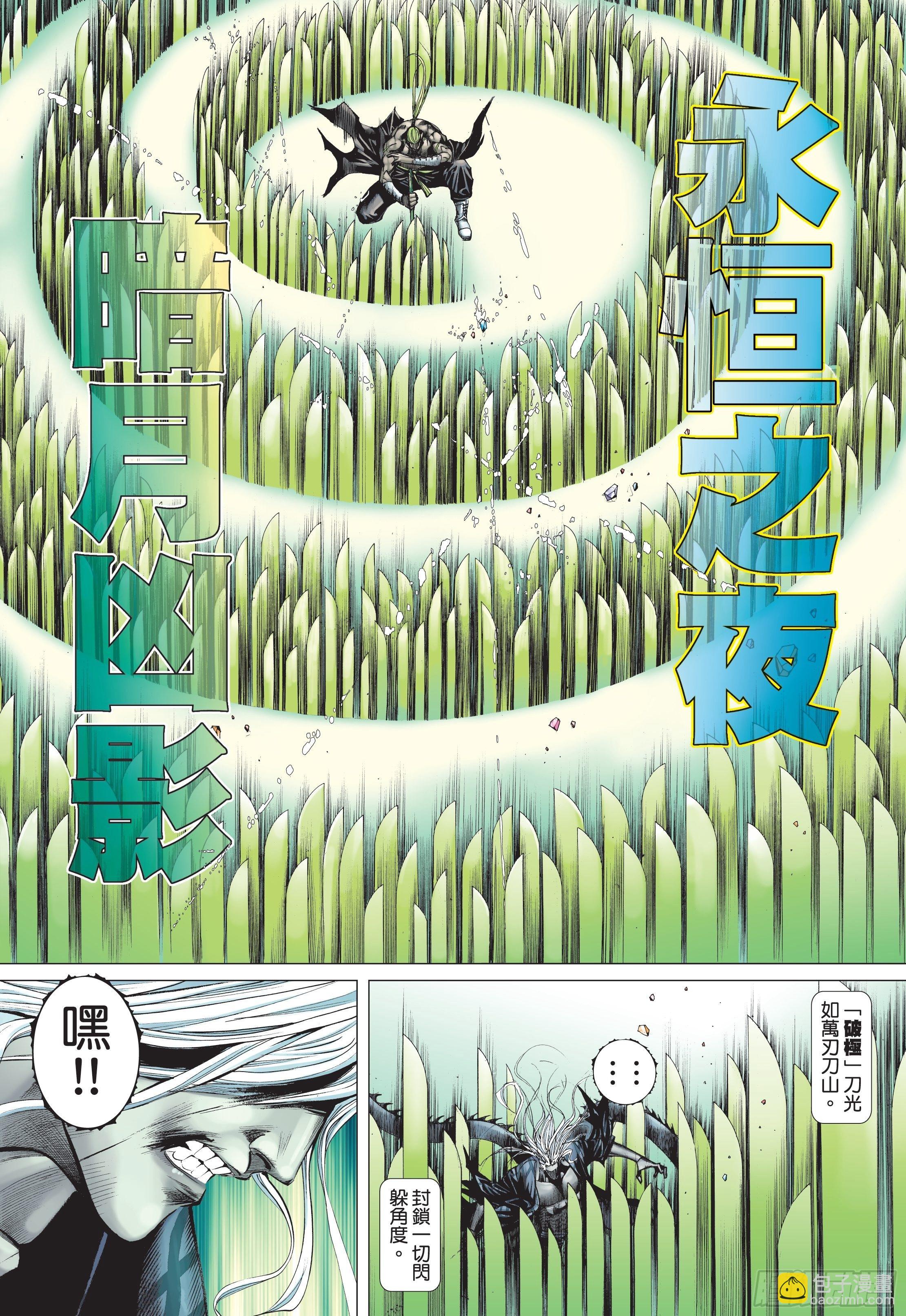 《武庚纪2》39话战天（上） 第12页