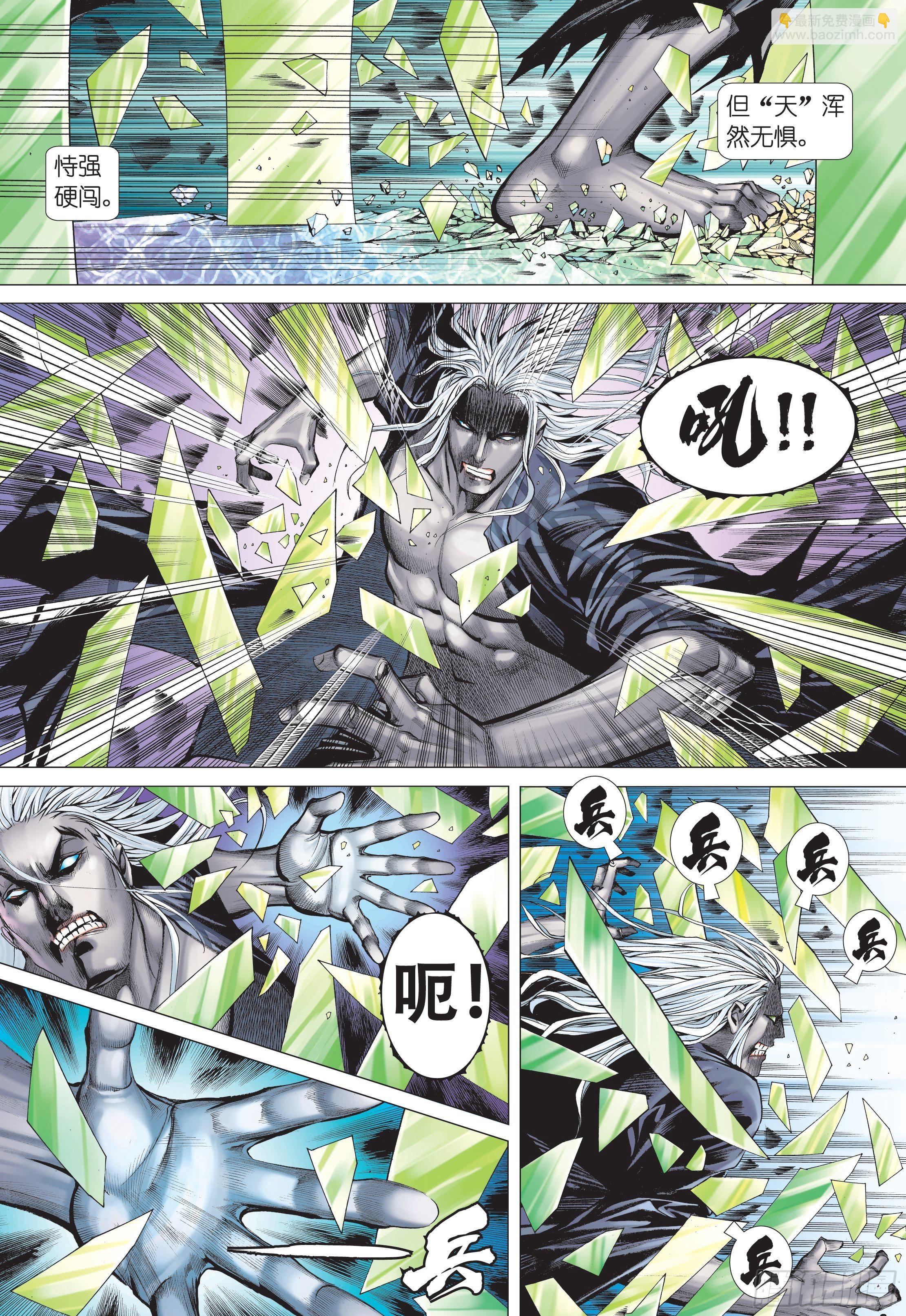 《武庚纪2》39话战天（上） 第13页