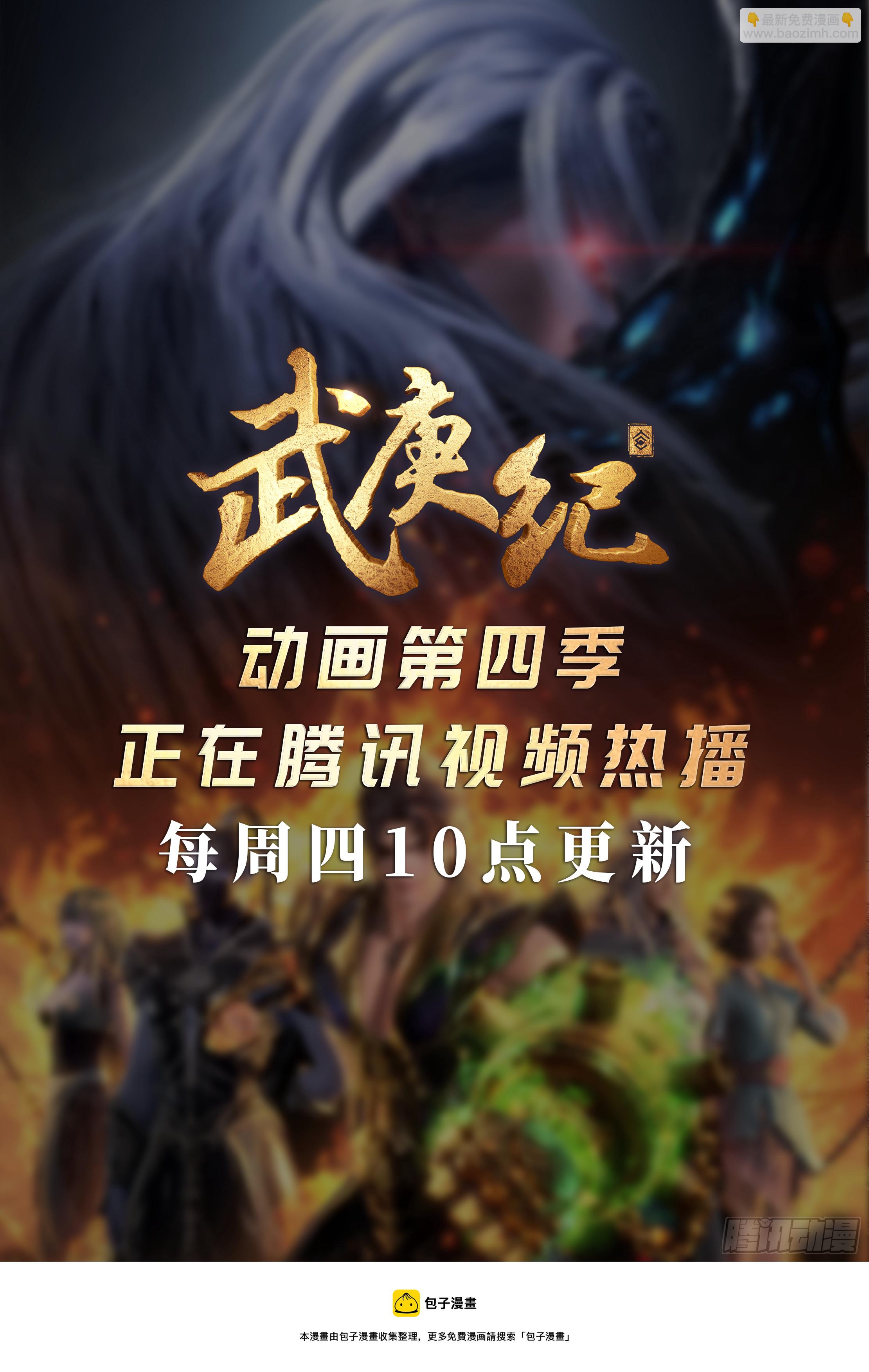 《武庚纪2》39话战天（上） 第15页