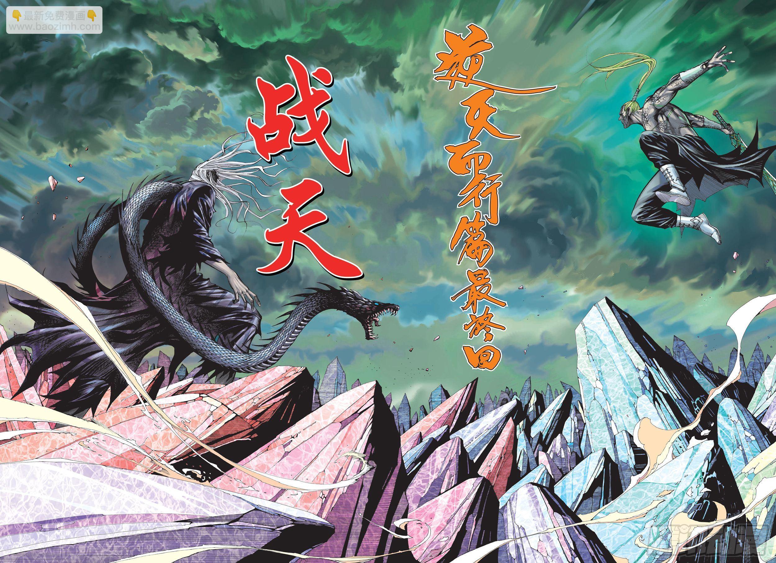 《武庚纪2》39话战天（上） 第2页