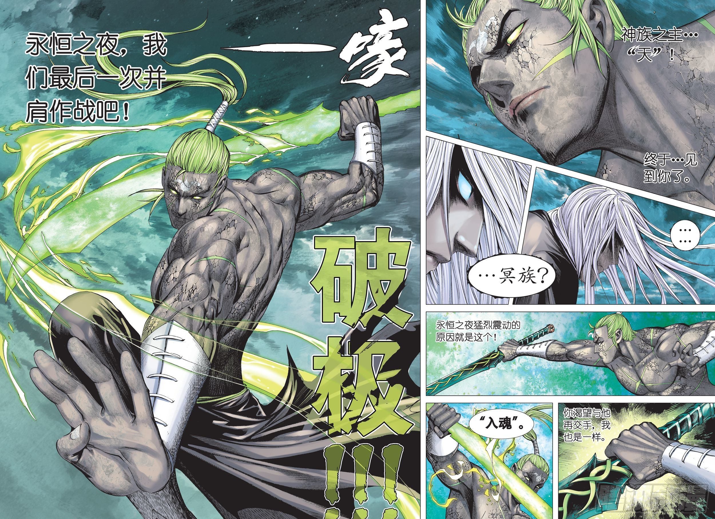 《武庚纪2》39话战天（上） 第3页