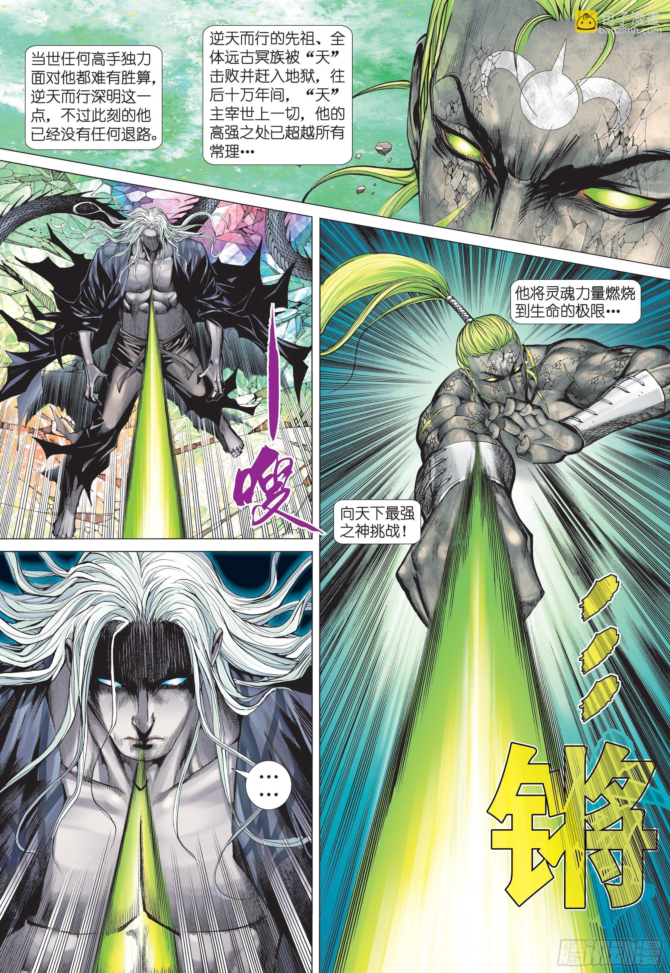 《武庚纪2》39话战天（上） 第4页