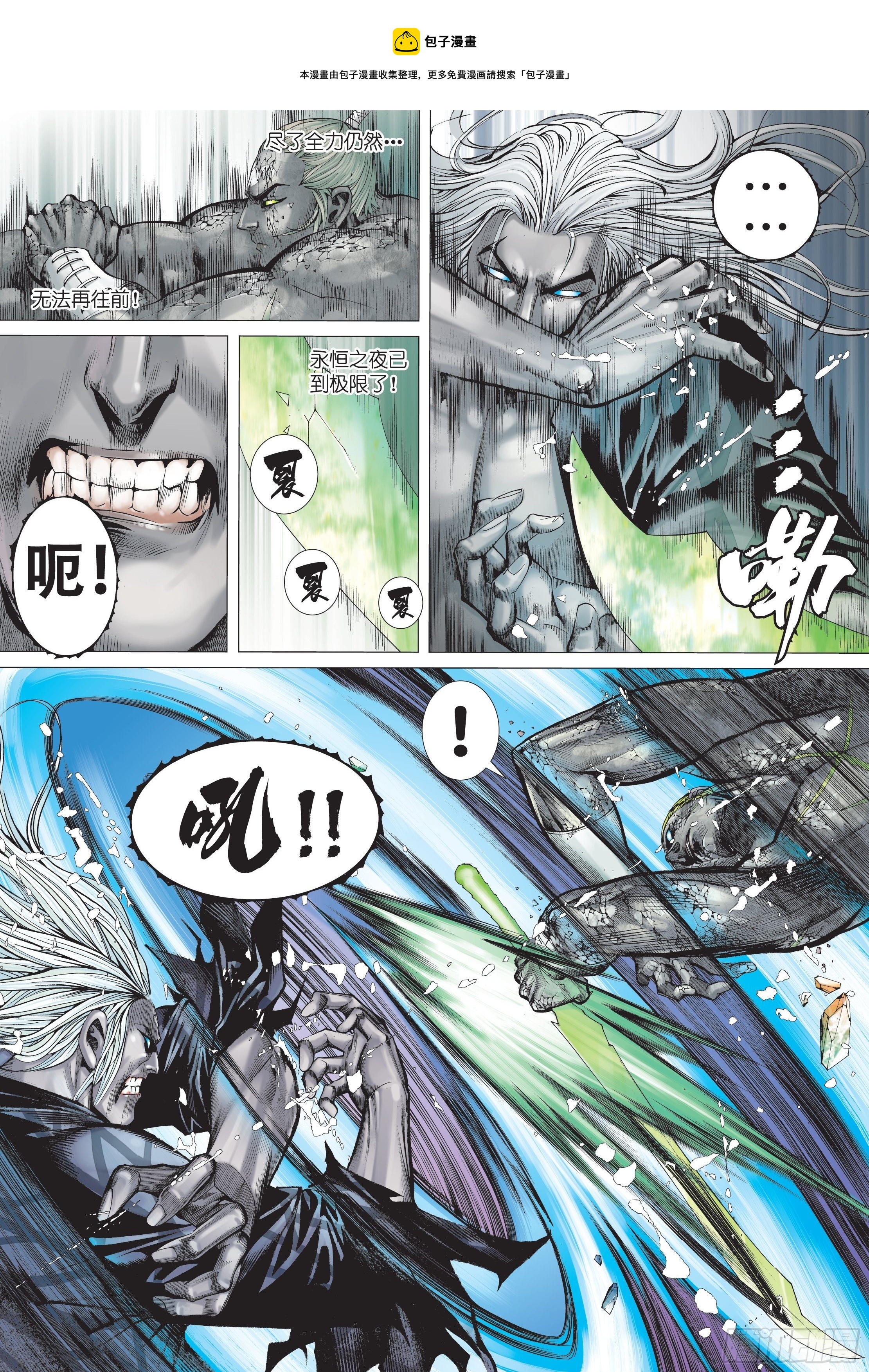 《武庚纪2》39话战天（上） 第6页