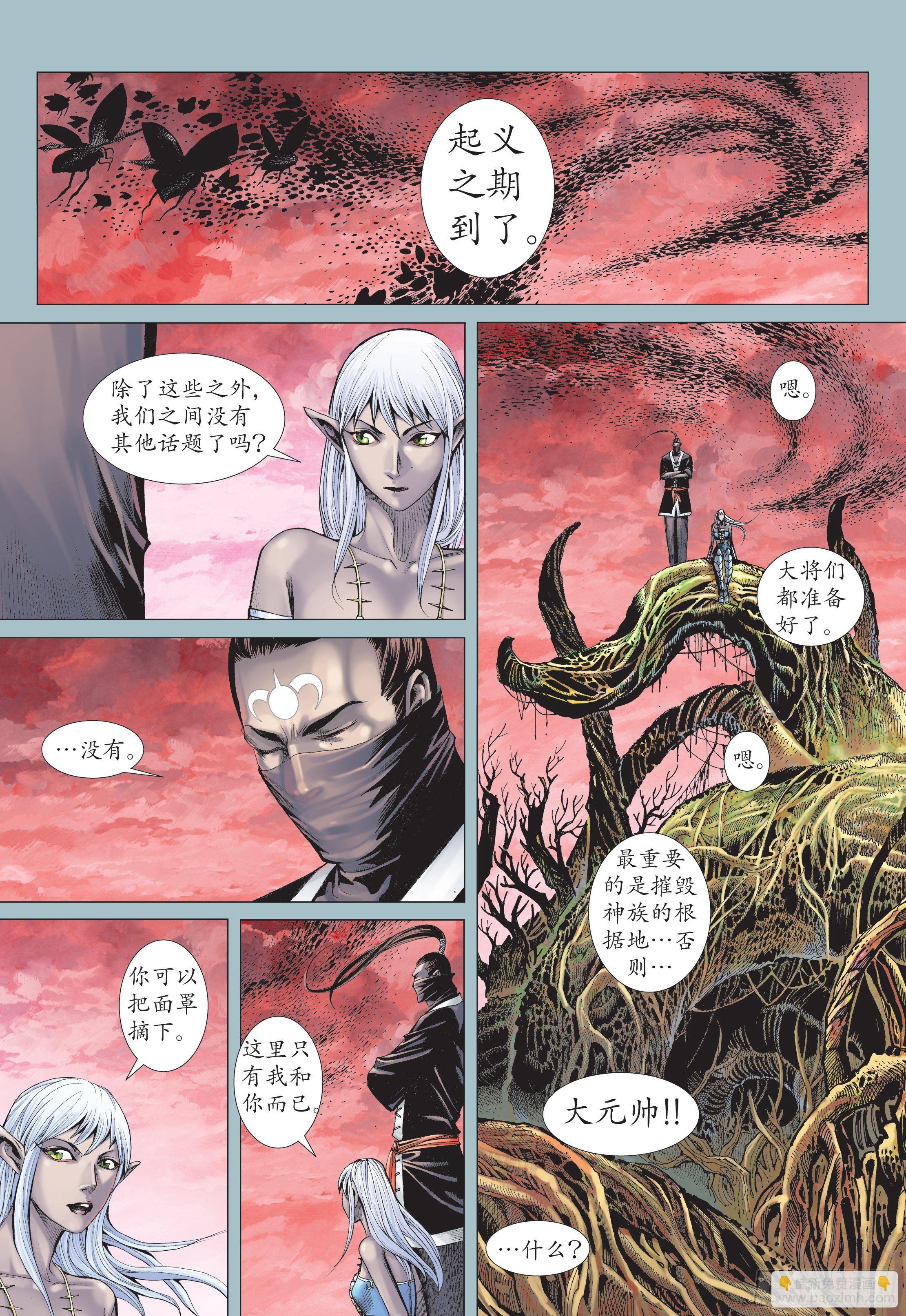 《武庚纪2》39话战天（上） 第8页