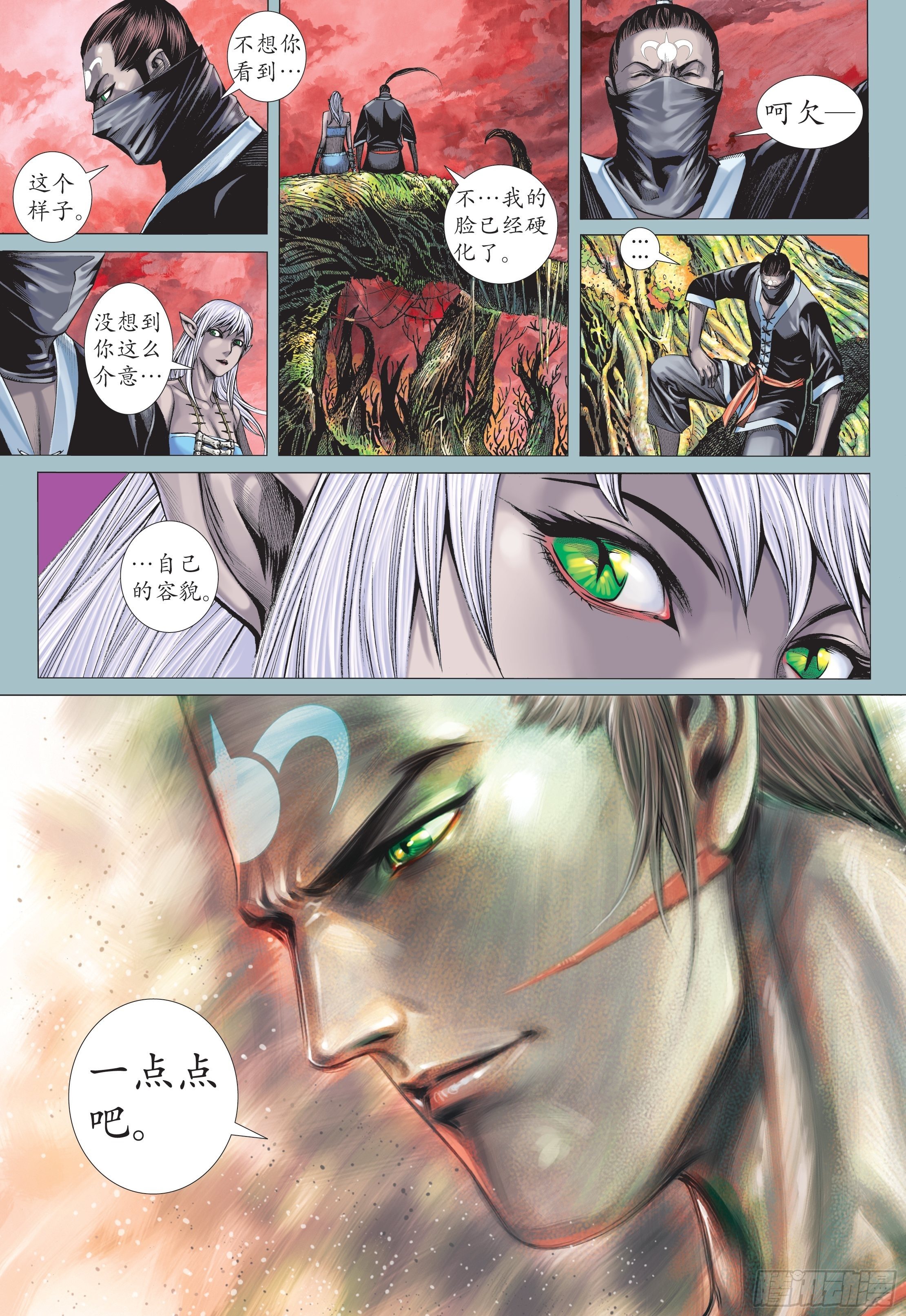 《武庚纪2》39话战天（上） 第9页