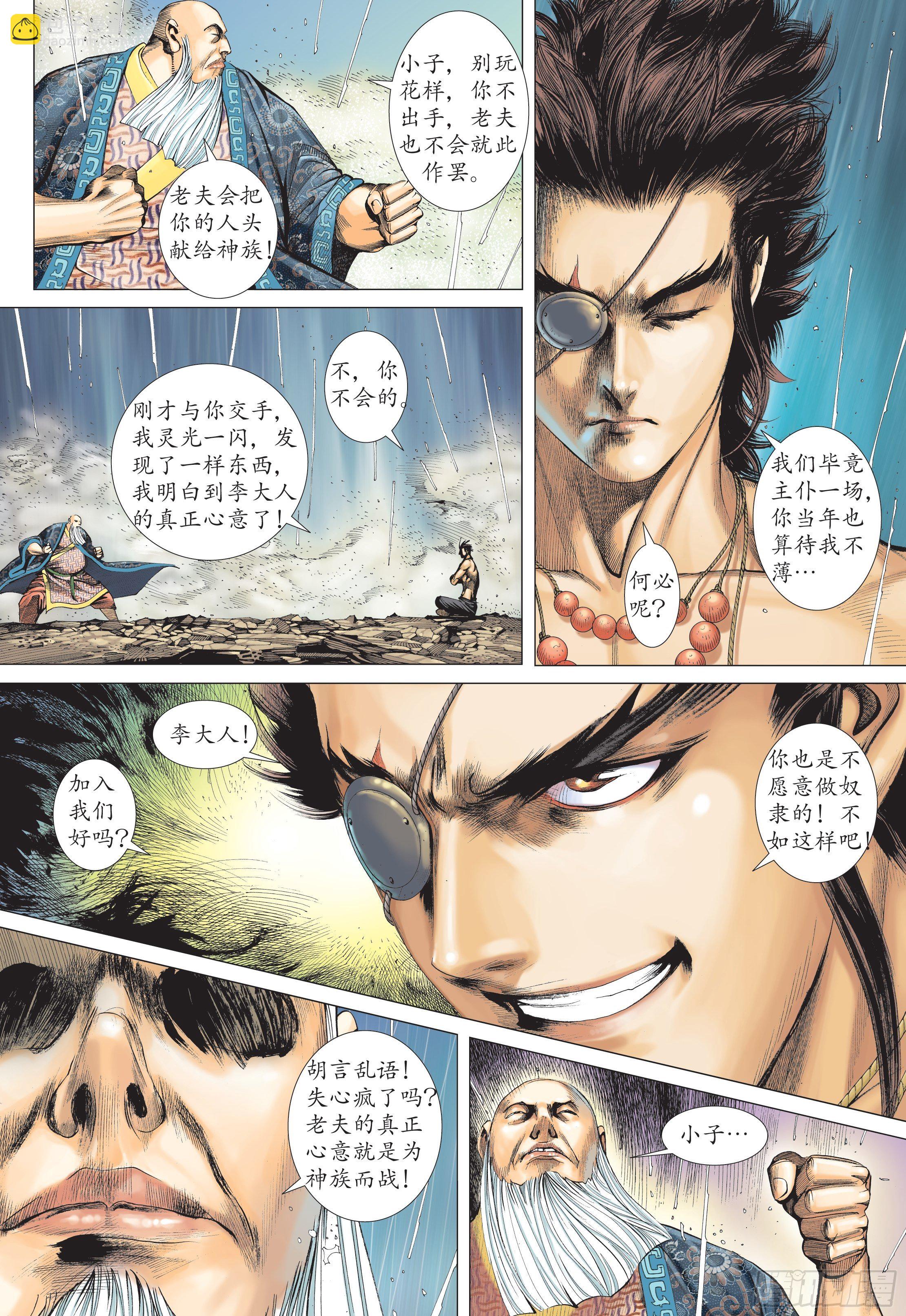 《武庚纪2》40话拳斗（下） 第10页