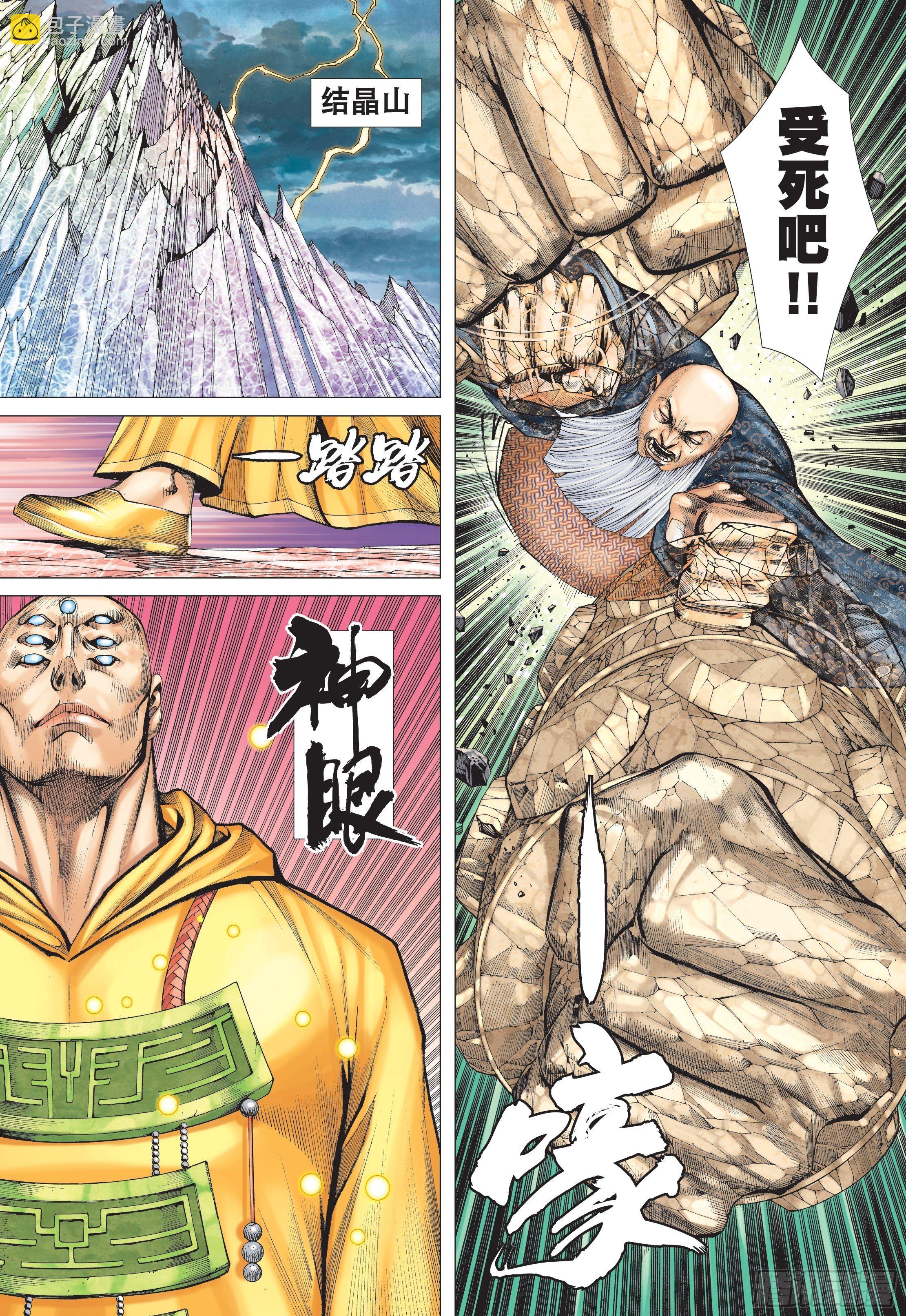 《武庚纪2》40话拳斗（下） 第11页