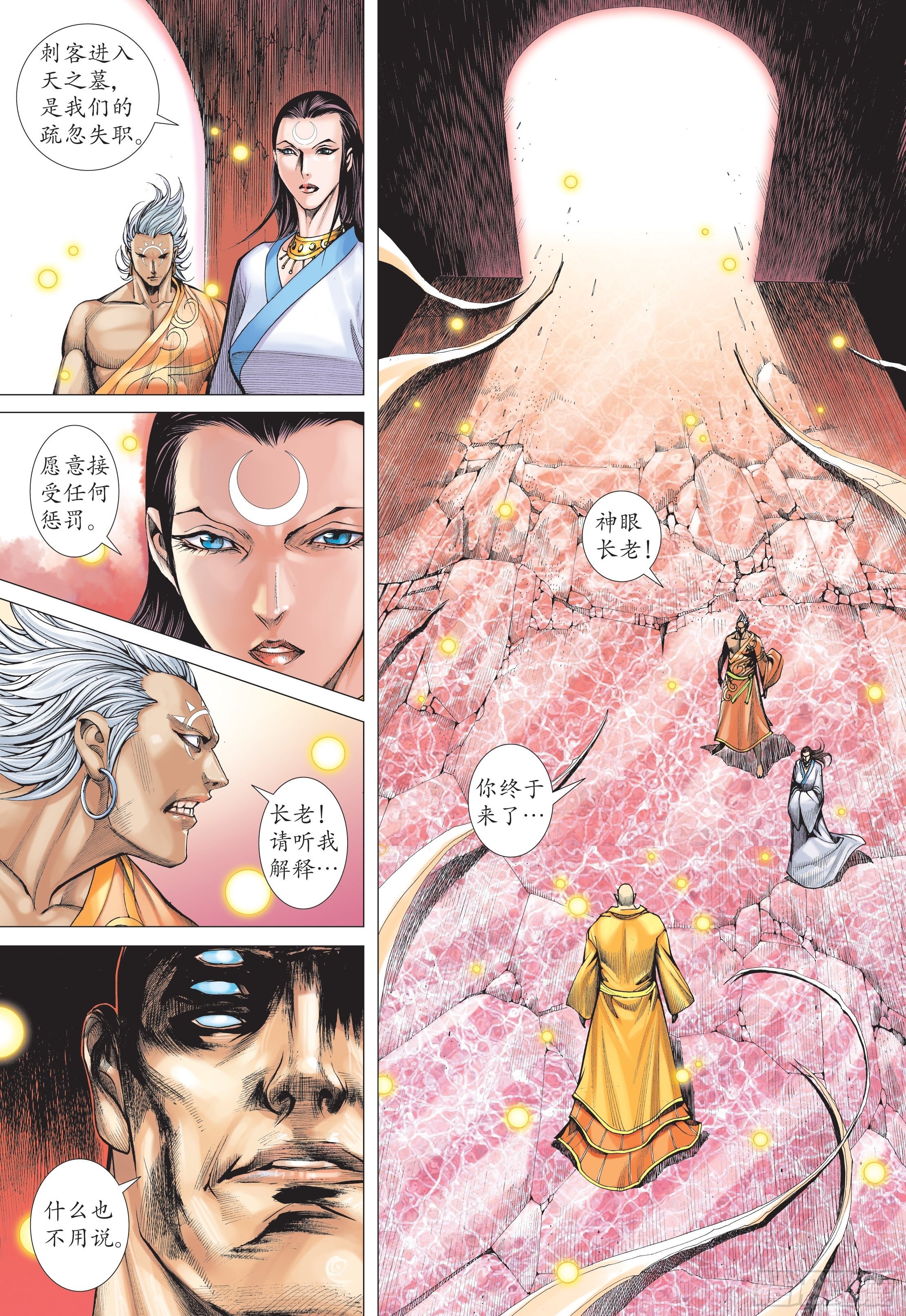 《武庚纪2》40话拳斗（下） 第12页