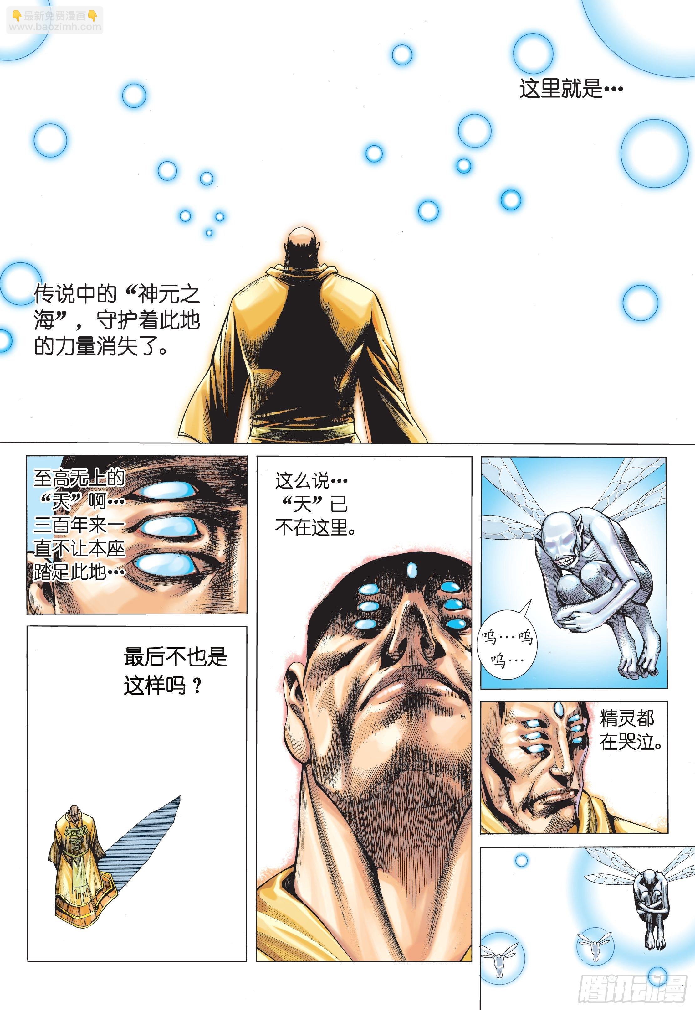 《武庚纪2》40话拳斗（下） 第14页