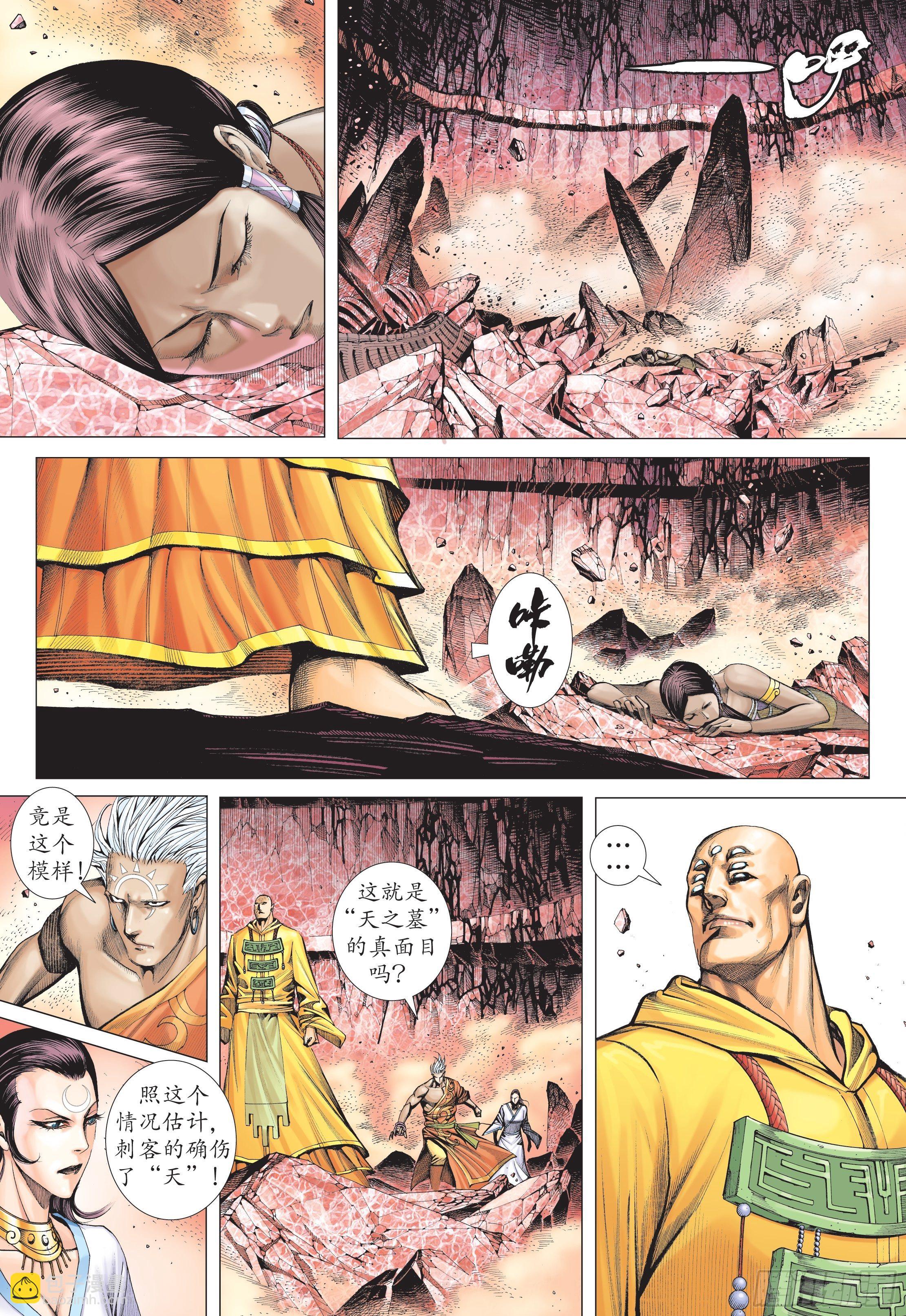 《武庚纪2》40话拳斗（下） 第15页