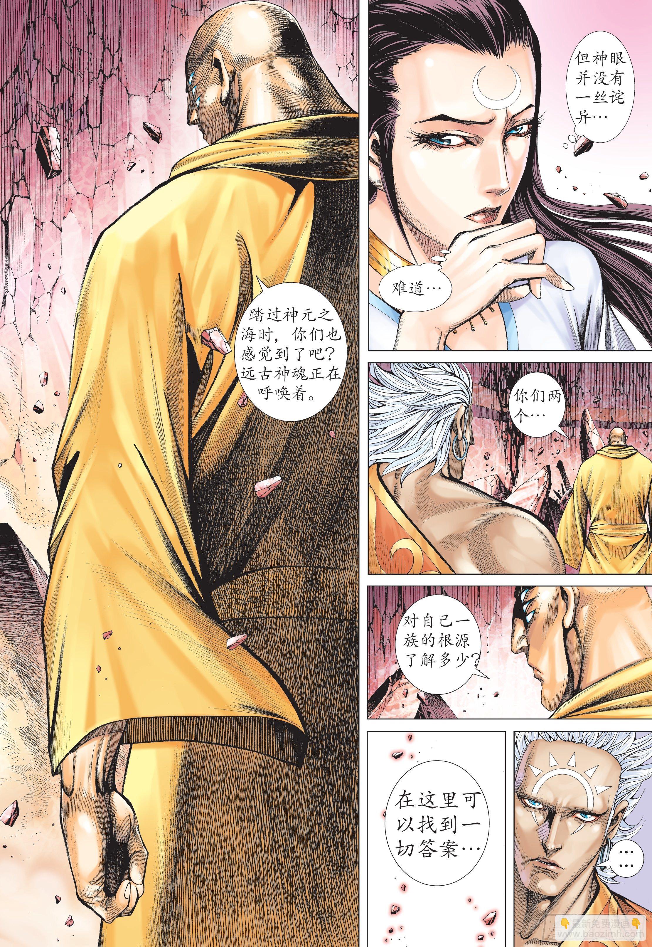《武庚纪2》40话拳斗（下） 第16页