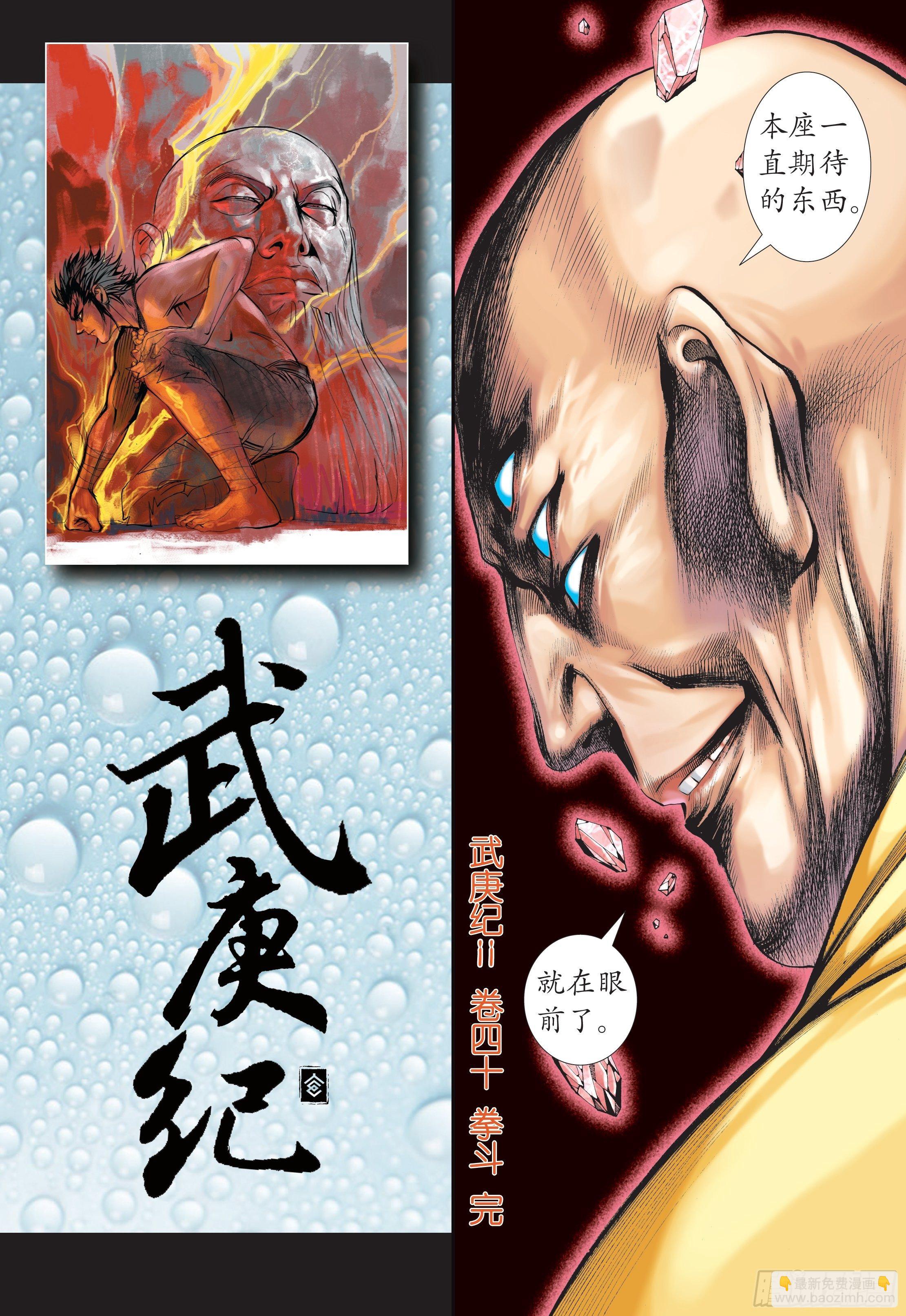 《武庚纪2》40话拳斗（下） 第17页