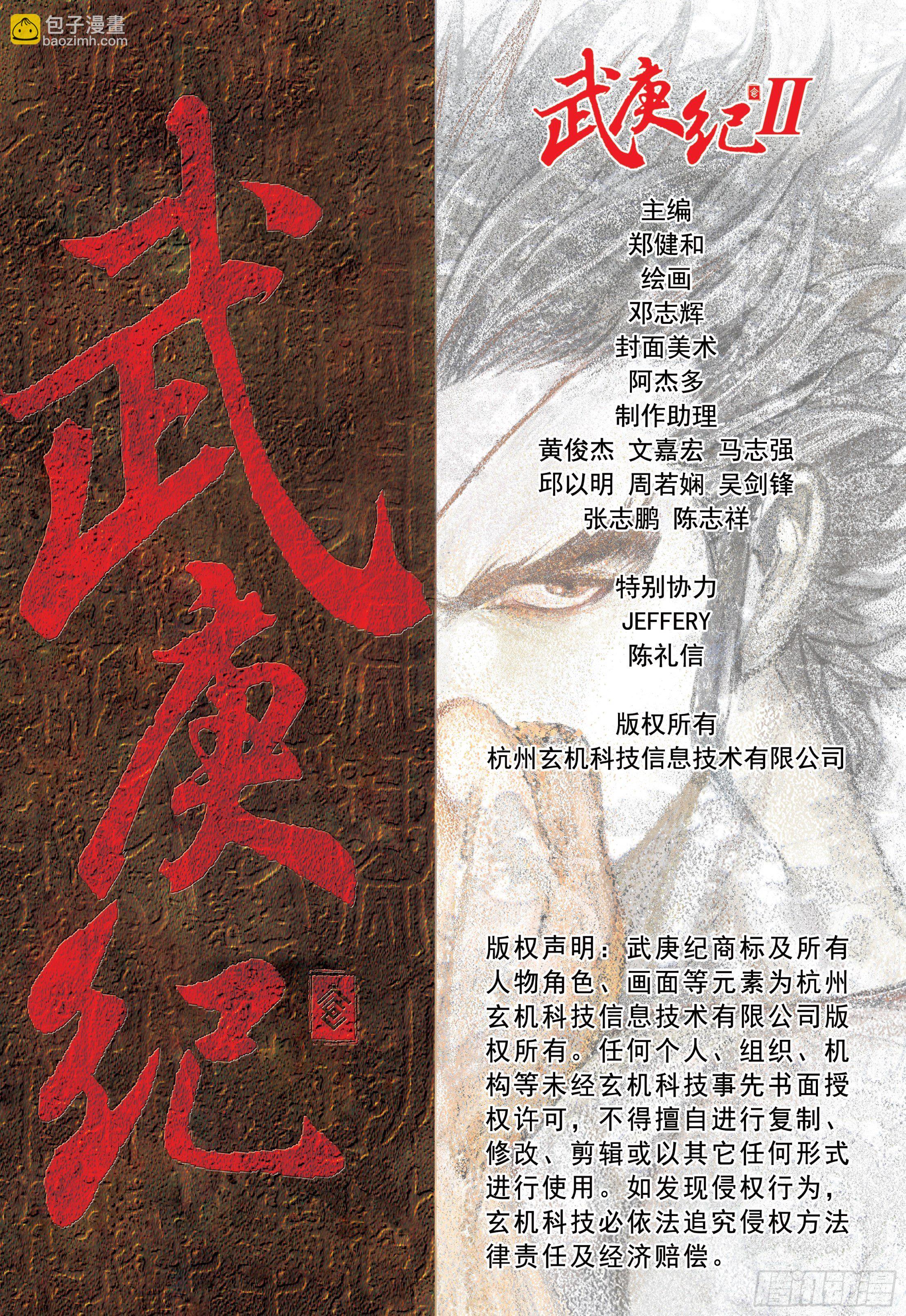 《武庚纪2》40话拳斗（下） 第18页