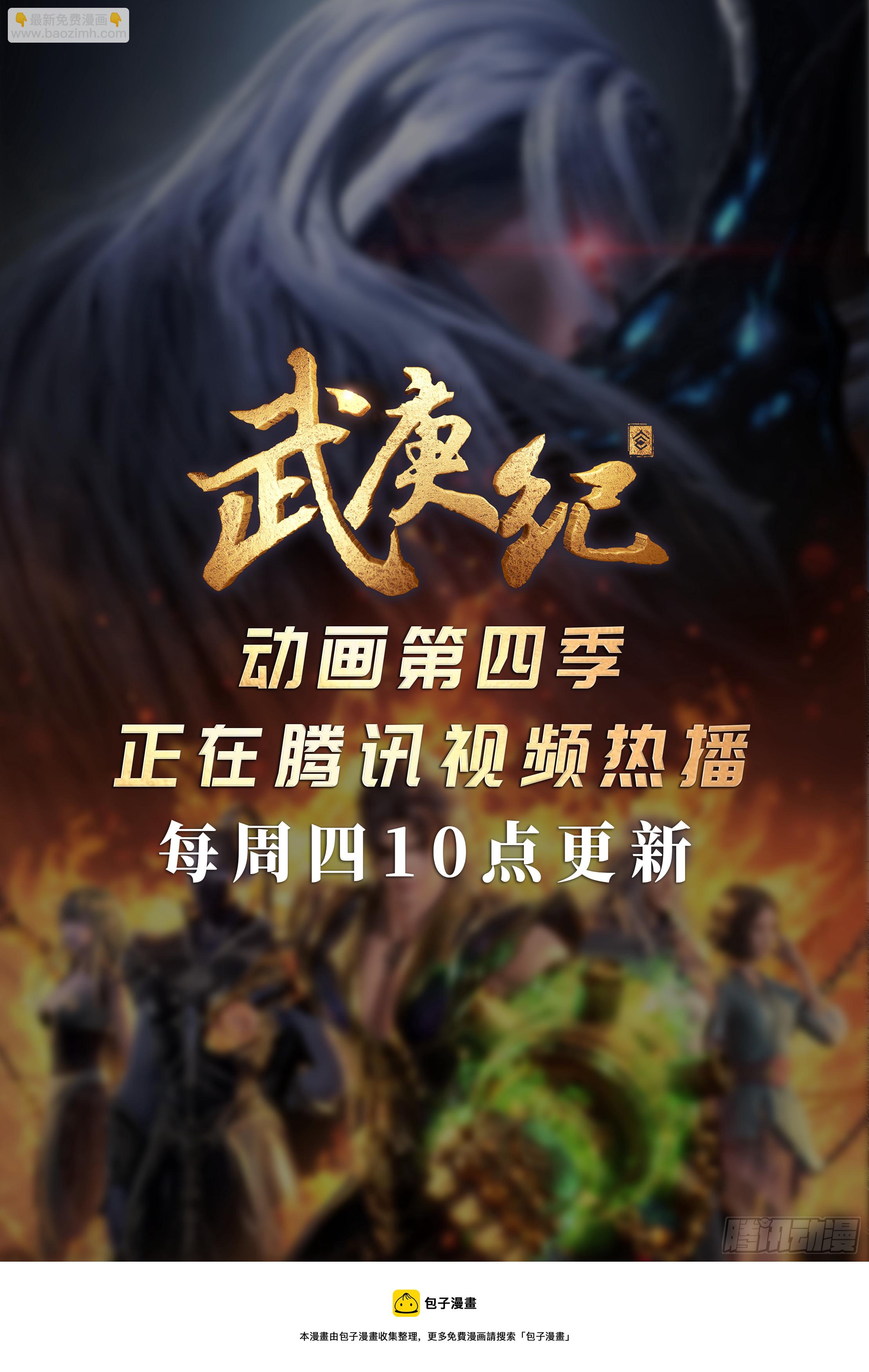 《武庚纪2》40话拳斗（下） 第19页