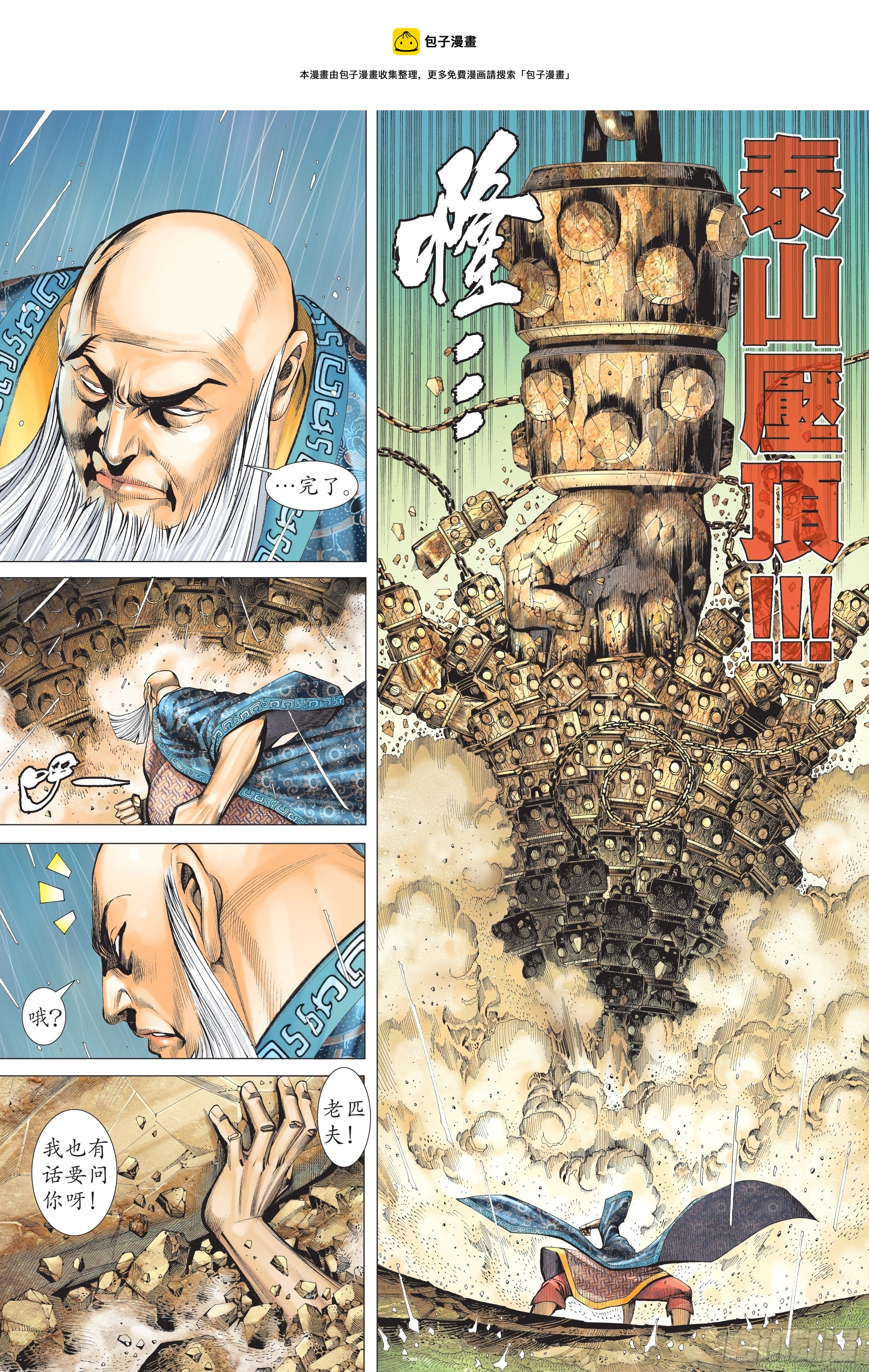 《武庚纪2》40话拳斗（下） 第1页