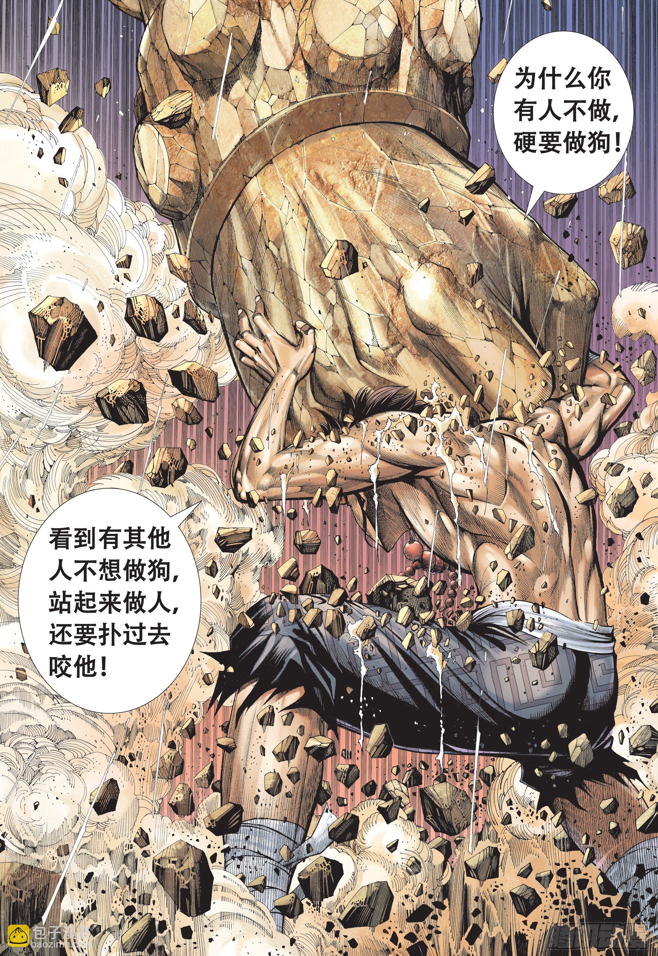《武庚纪2》40话拳斗（下） 第2页
