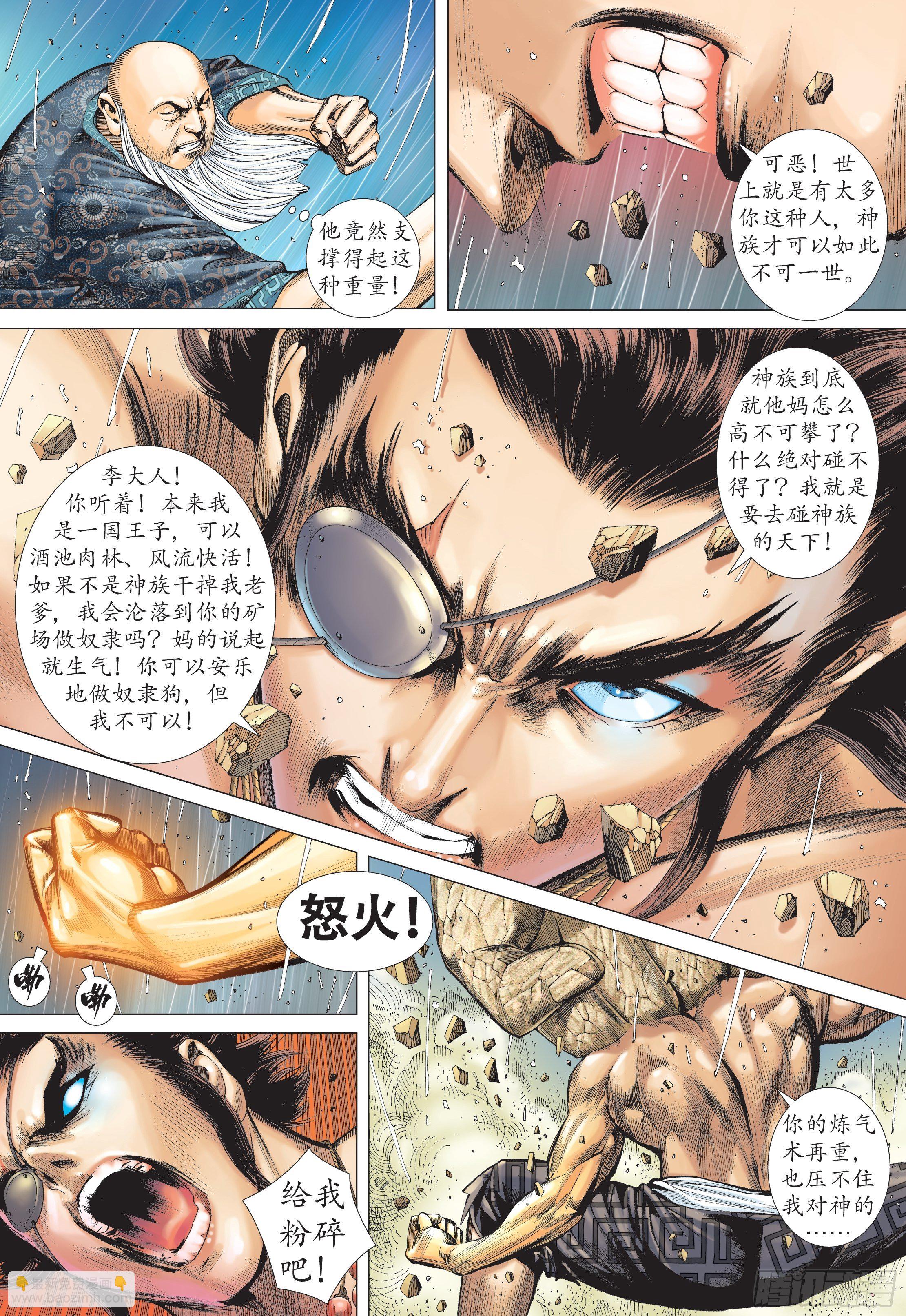 《武庚纪2》40话拳斗（下） 第3页