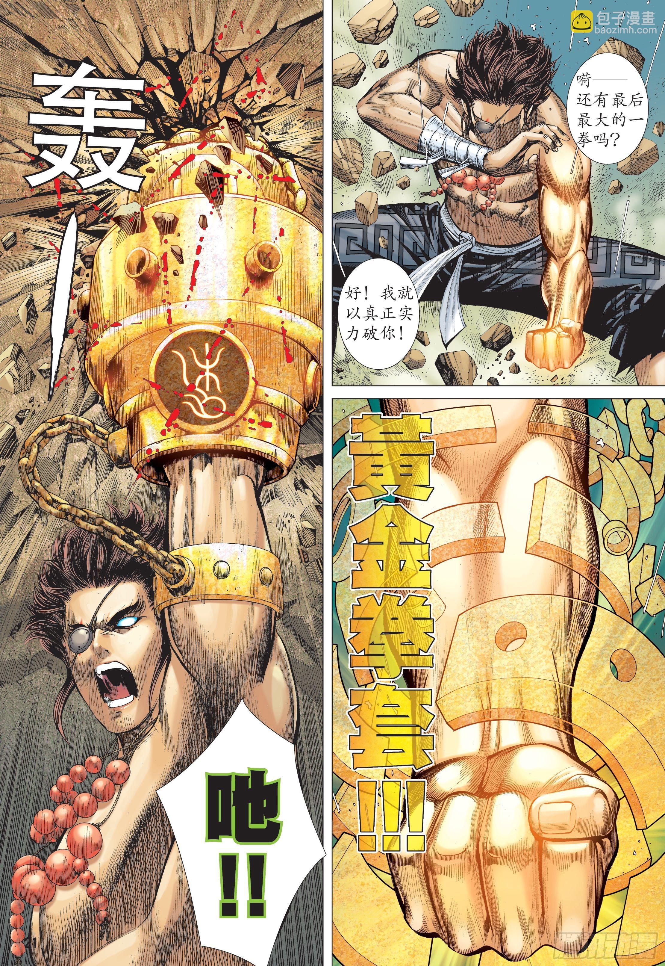《武庚纪2》40话拳斗（下） 第5页