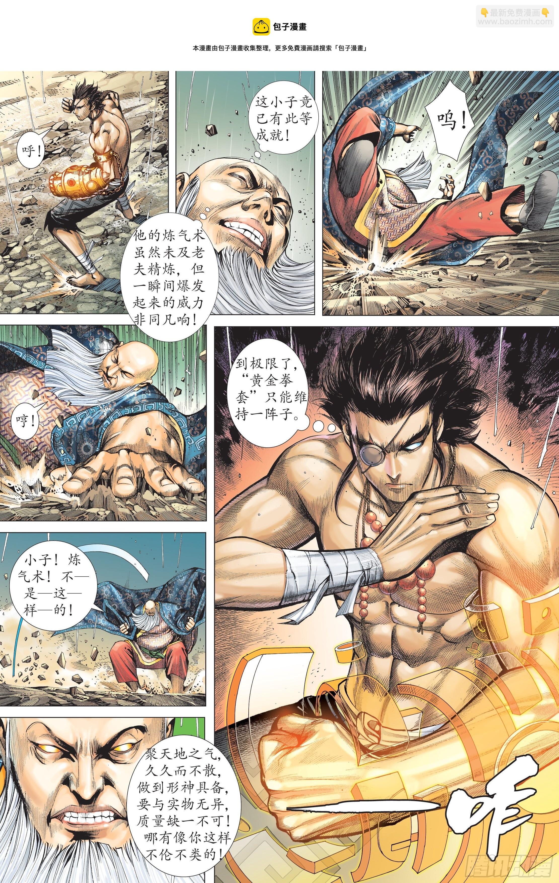 《武庚纪2》40话拳斗（下） 第8页