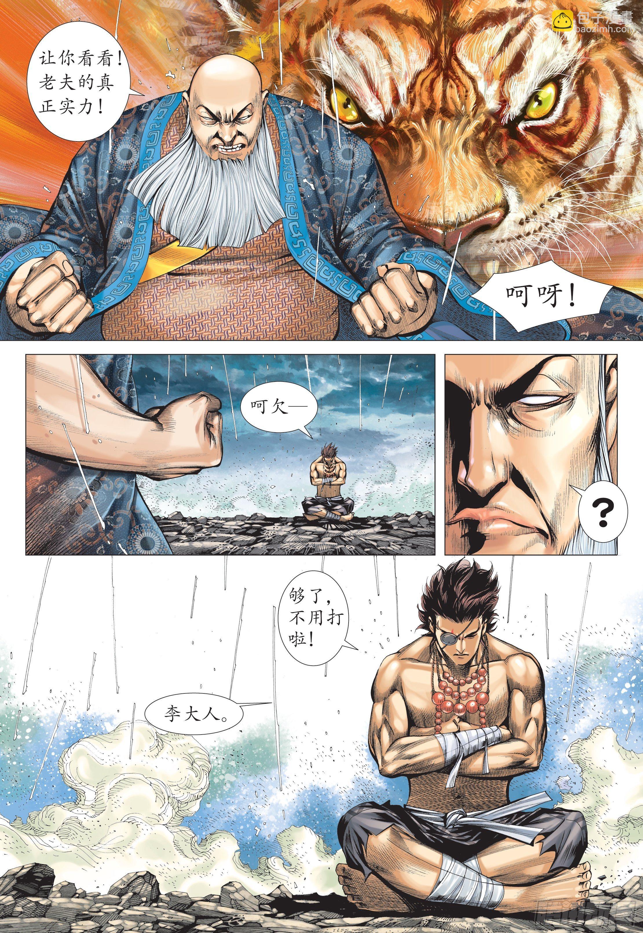 《武庚纪2》40话拳斗（下） 第9页