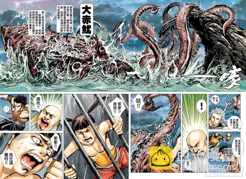 《武庚纪2》42话诀别（下） 第10页