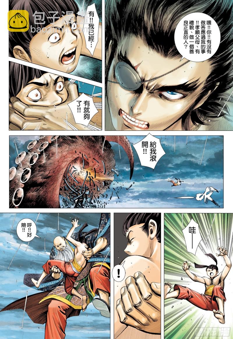 《武庚纪2》42话诀别（下） 第13页