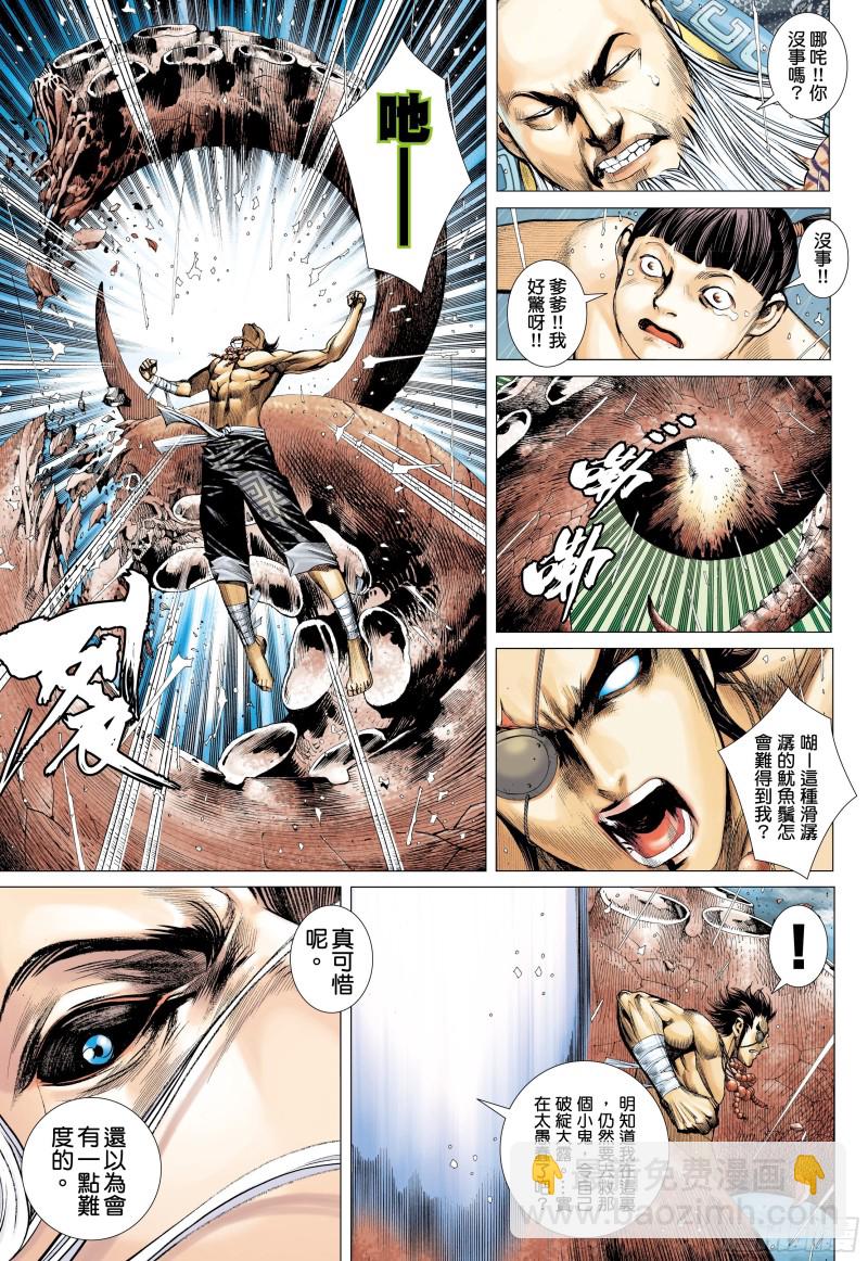 《武庚纪2》42话诀别（下） 第14页