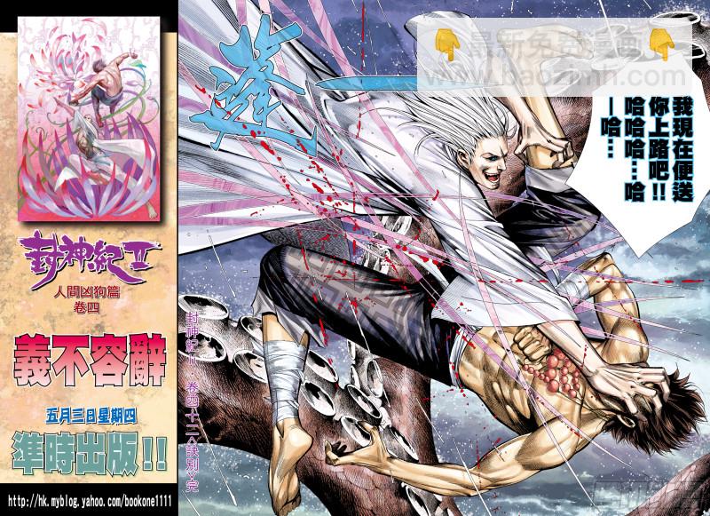 《武庚纪2》42话诀别（下） 第15页