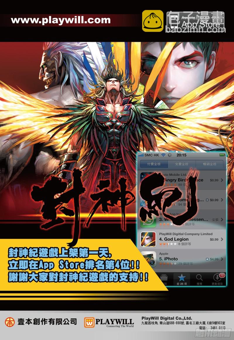 《武庚纪2》42话诀别（下） 第16页