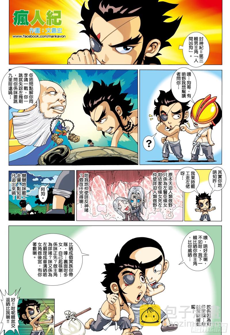 《武庚纪2》42话诀别（下） 第17页