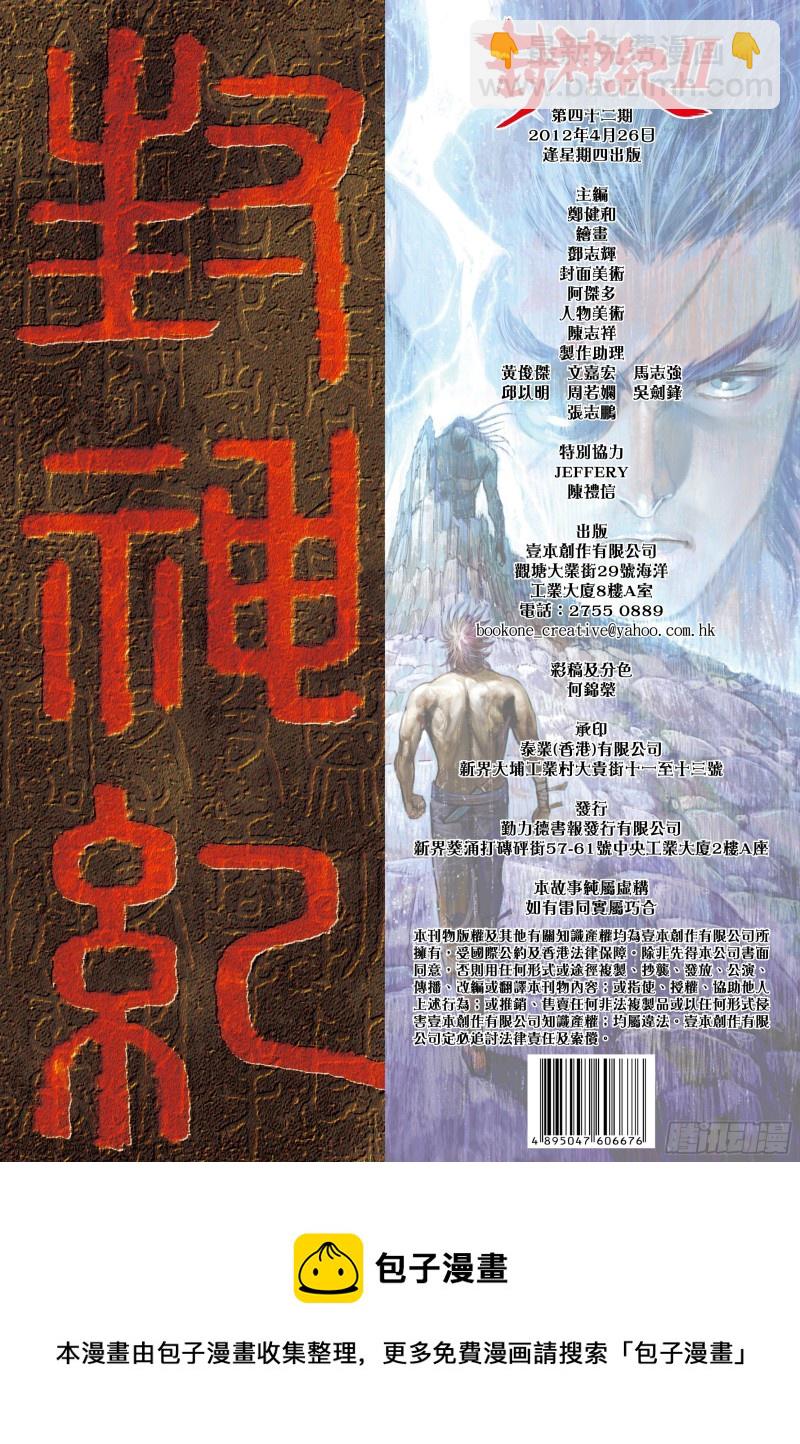《武庚纪2》42话诀别（下） 第18页