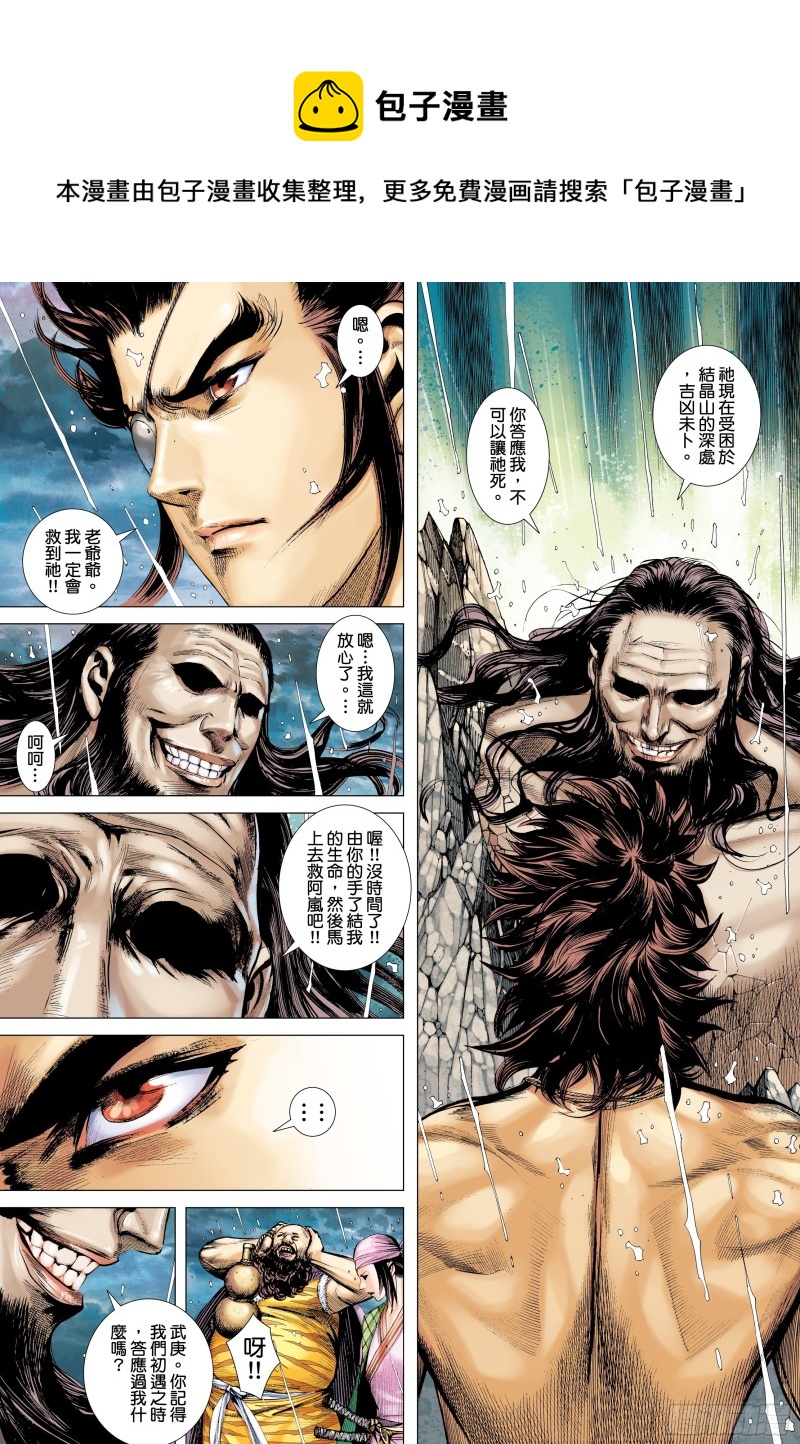 《武庚纪2》42话诀别（下） 第1页