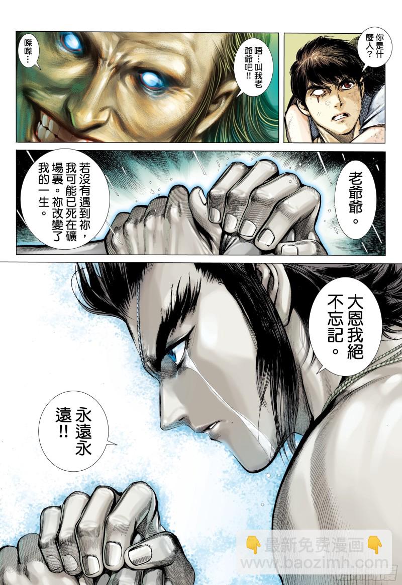 《武庚纪2》42话诀别（下） 第3页