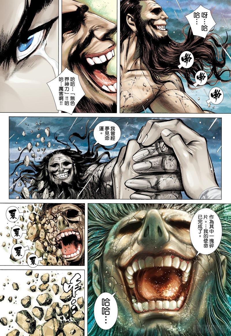 《武庚纪2》42话诀别（下） 第4页