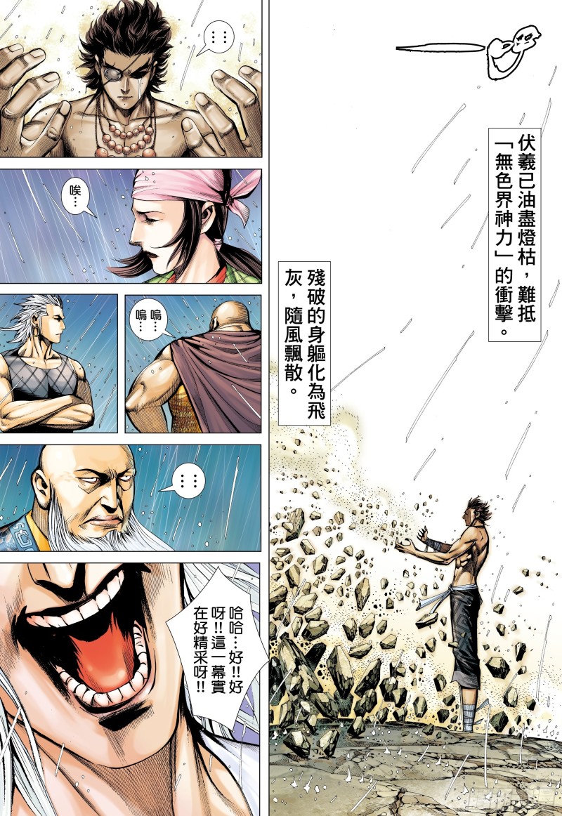 《武庚纪2》42话诀别（下） 第5页