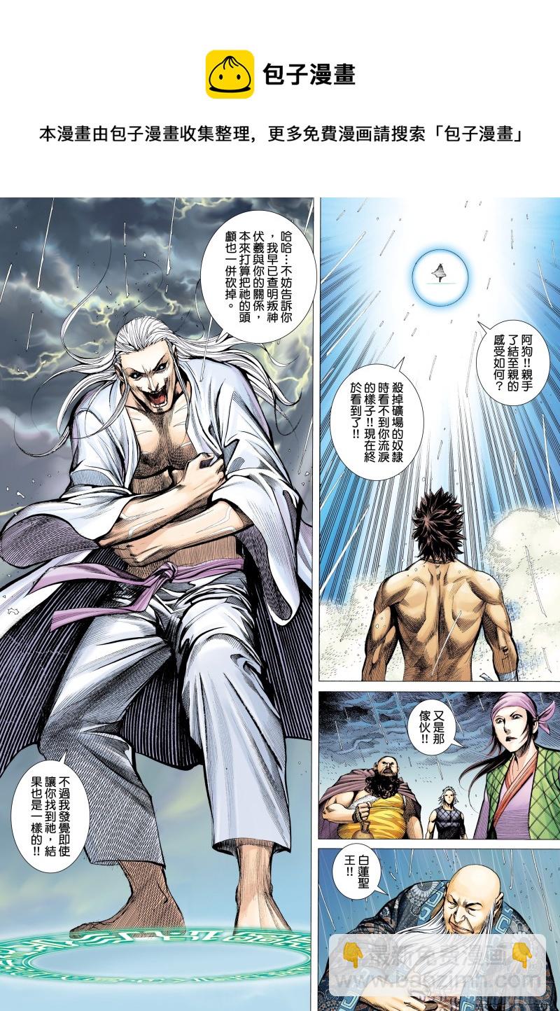《武庚纪2》42话诀别（下） 第6页