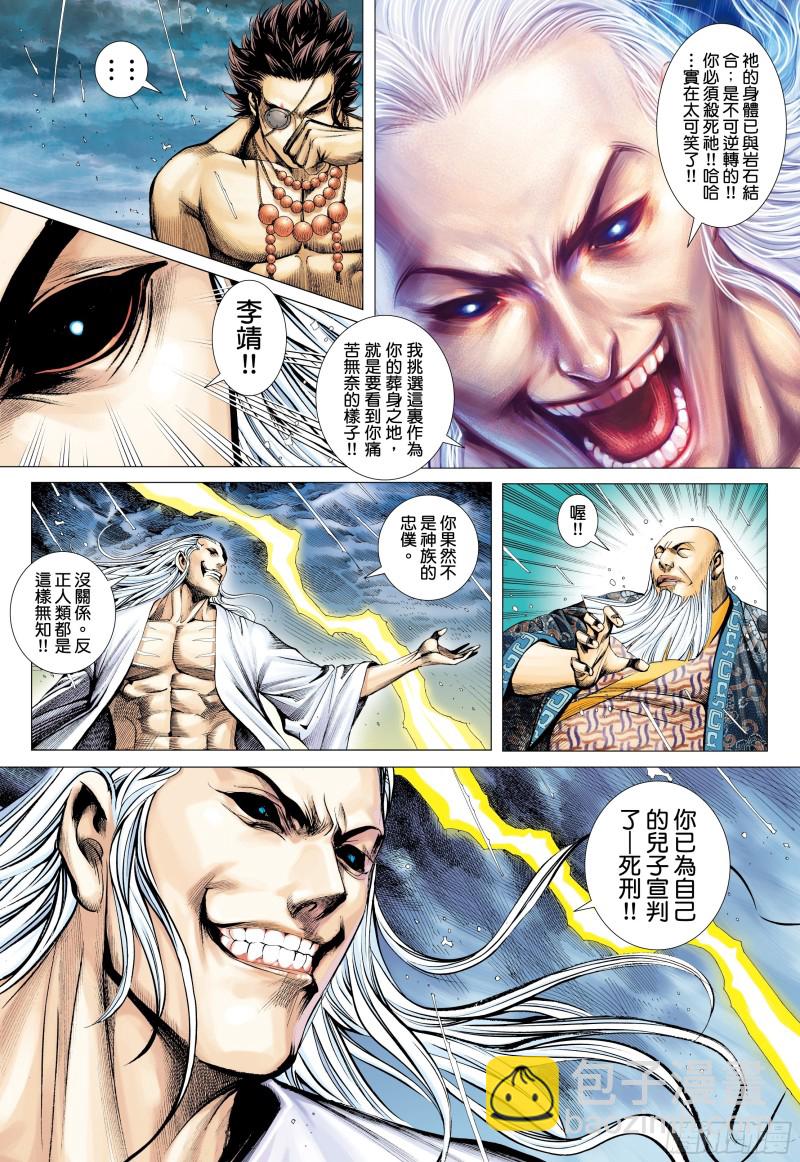 《武庚纪2》42话诀别（下） 第7页