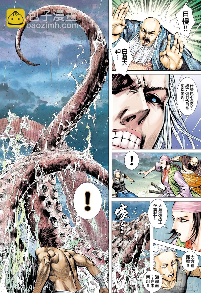 《武庚纪2》42话诀别（下） 第8页