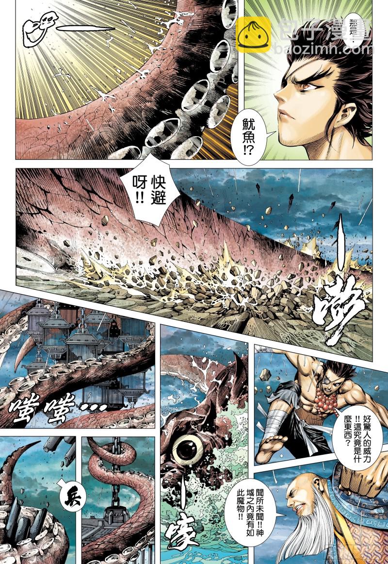 《武庚纪2》42话诀别（下） 第9页